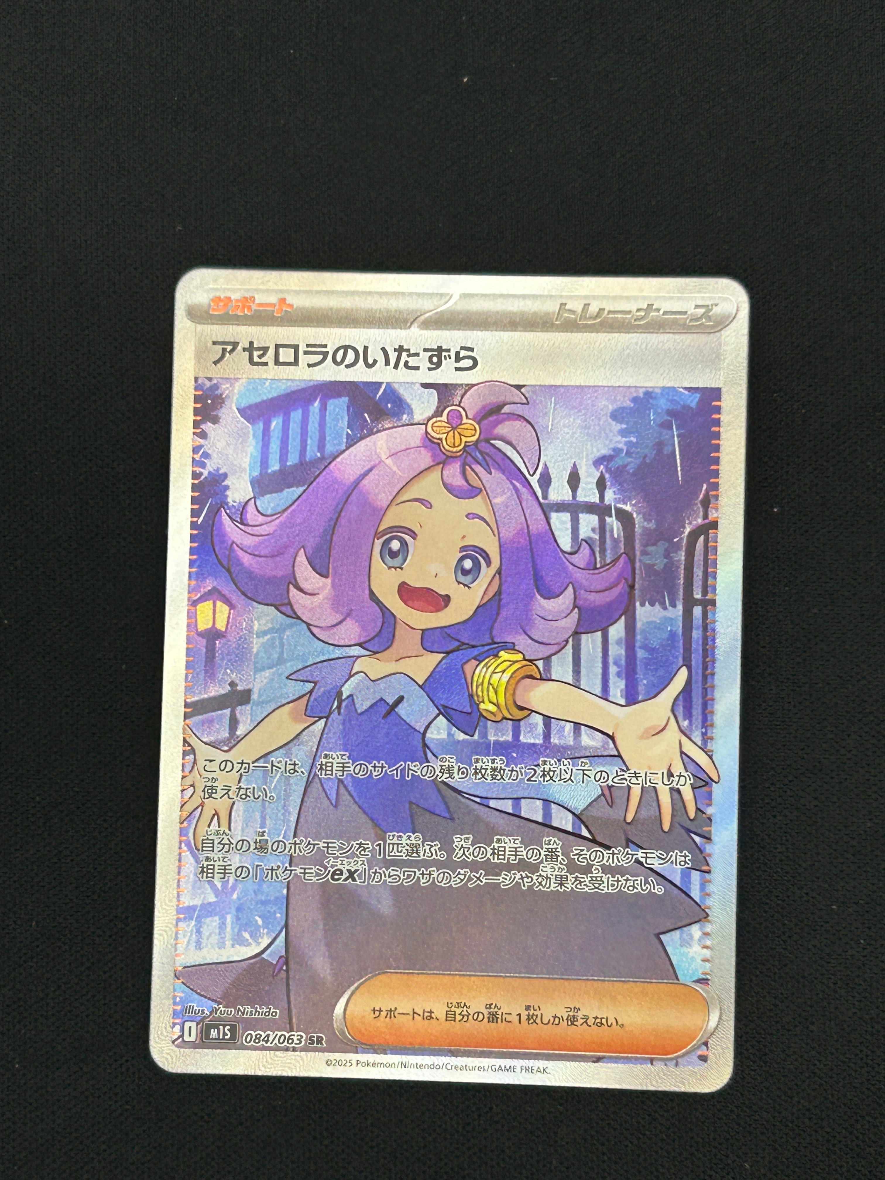 状態A】アセロラのいたずら SR [M1S 084/063](拡張パック「メガ