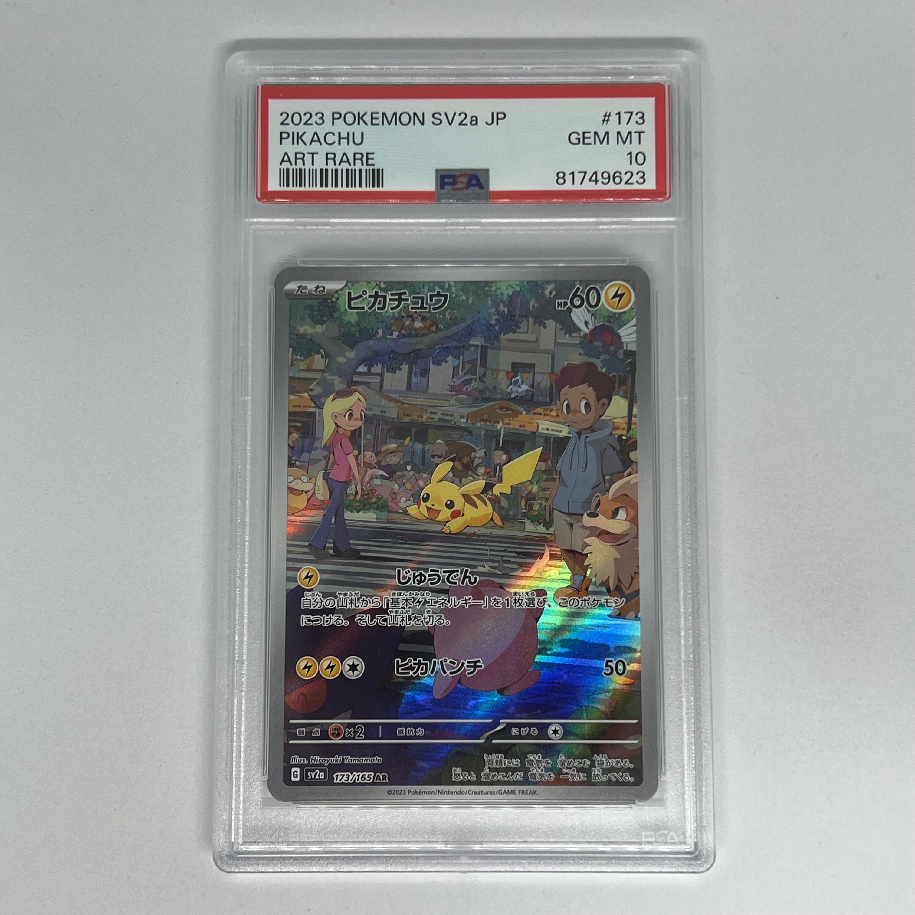 ピカチュウ AR[SV2a 173/165](強化拡張パック「ポケモンカード151」)