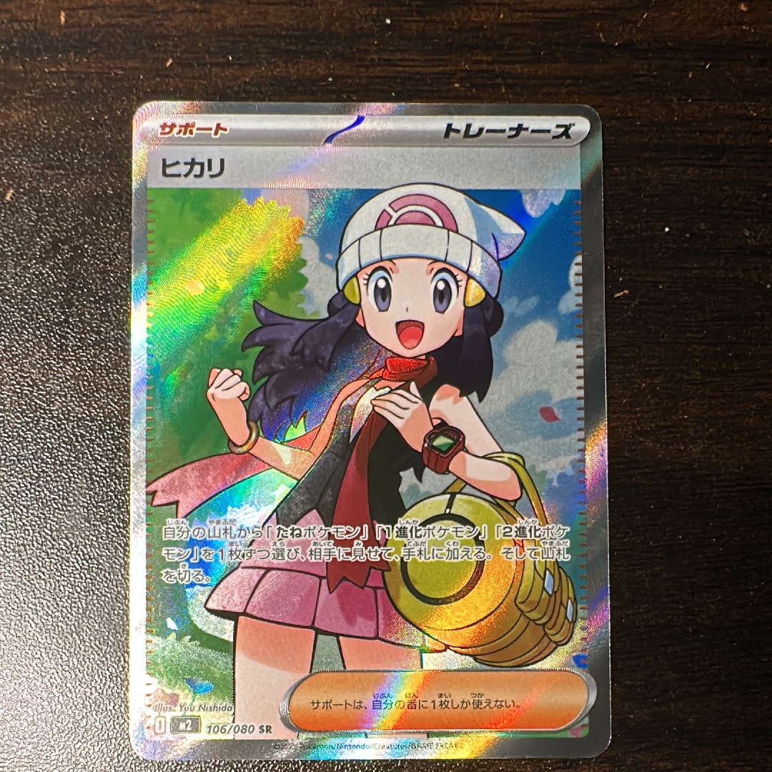 ヒカリ SR [M2 106/080](拡張パック「インフェルノX」)