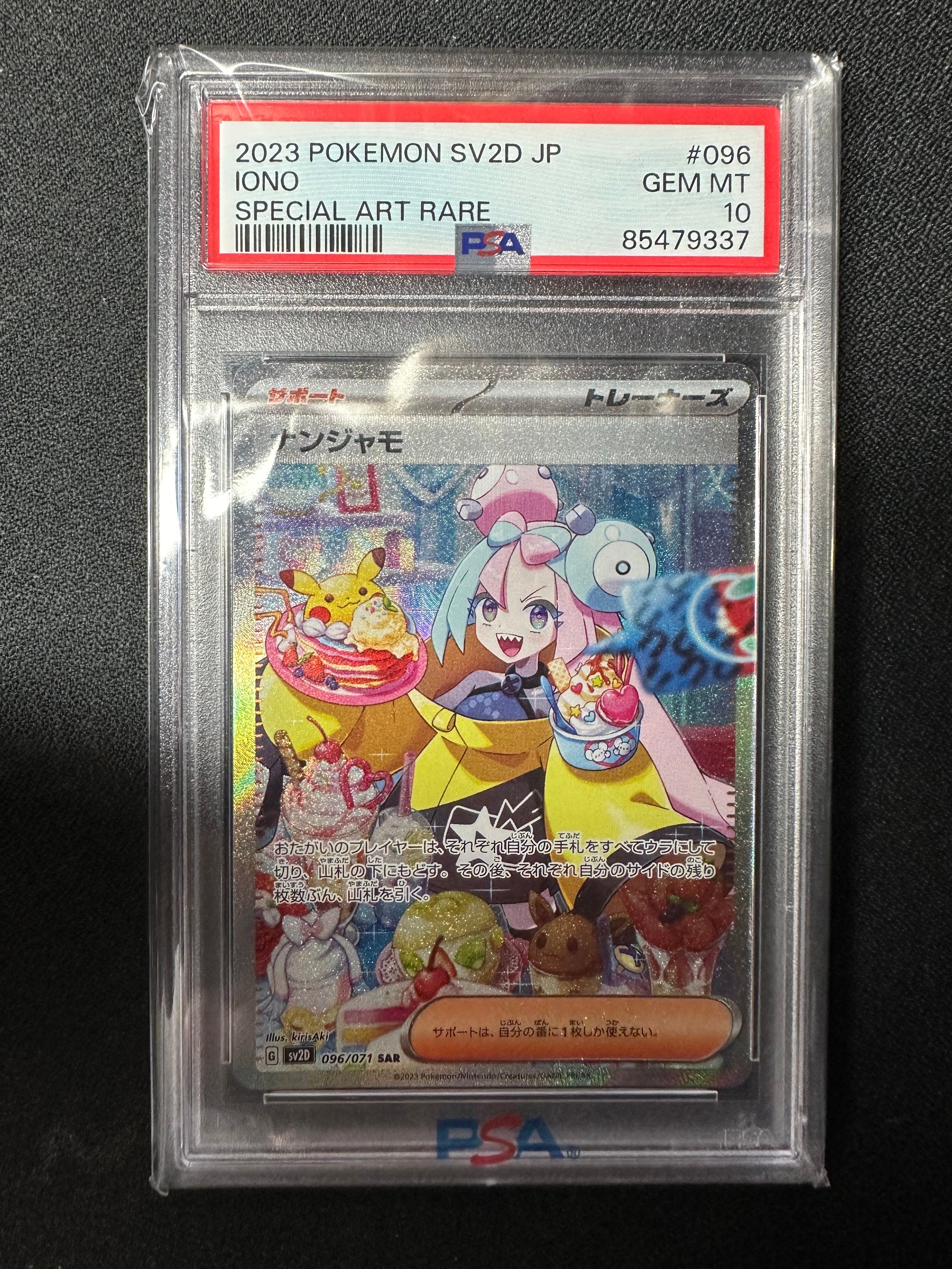 ナンジャモ SAR[SV2D 096/071](拡張パック「クレイバースト」)