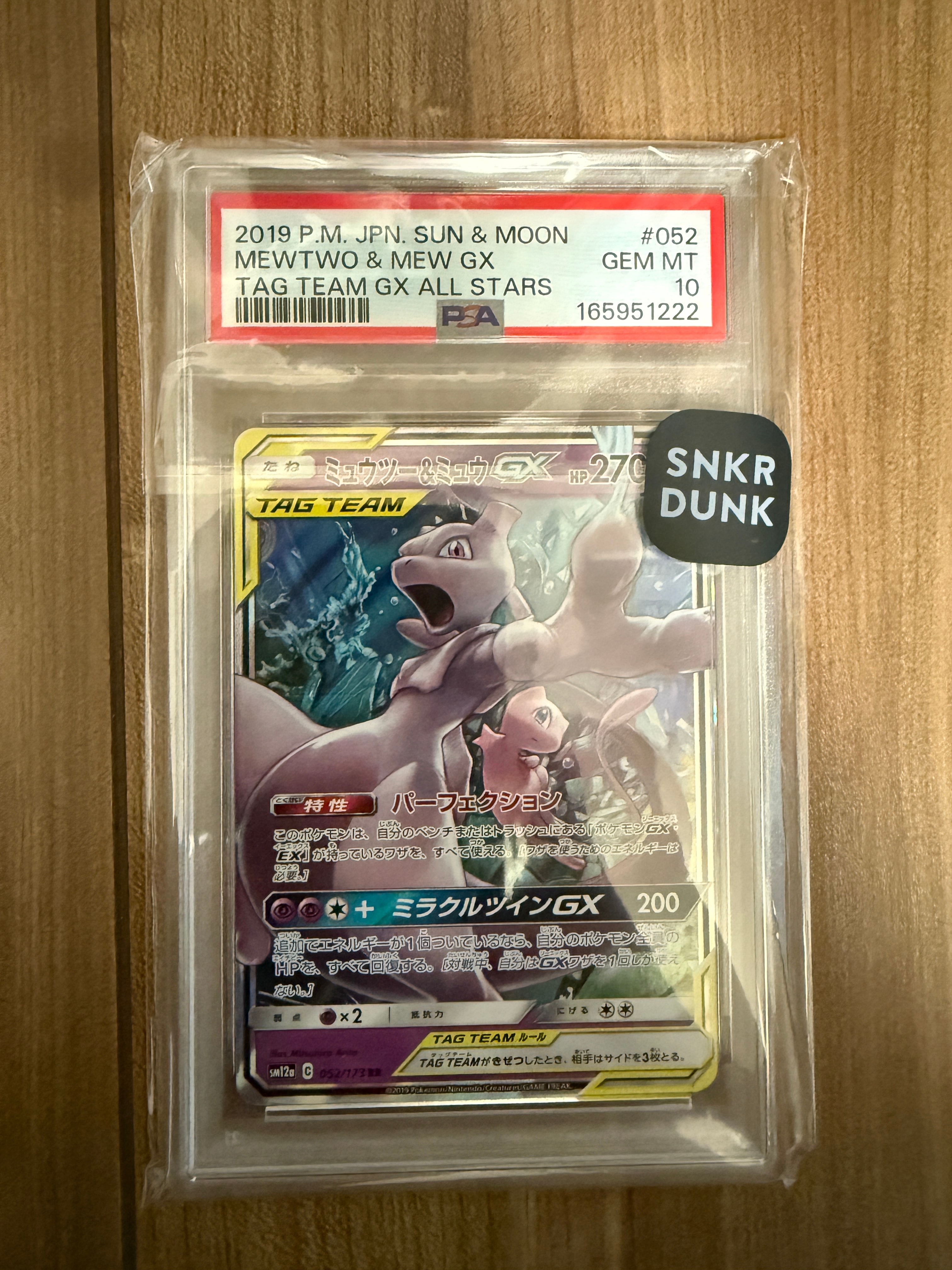 ミュウツー&ミュウGX RR [SM12a 052/173](ハイクラスパック「TAG TEAM