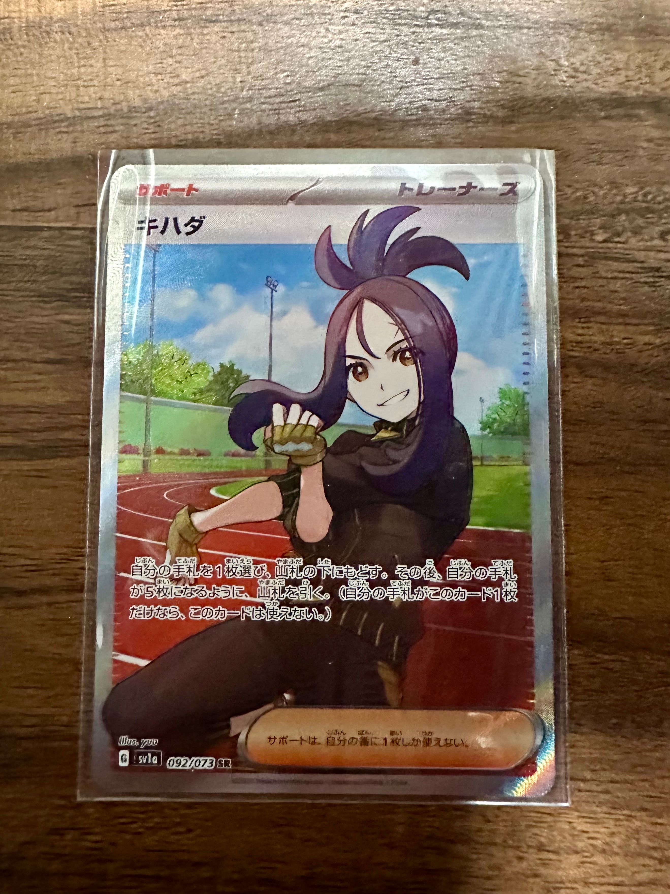 キハダ SR[SV1a 092/073](スカーレット&バイオレット 拡張パック「トリプレットビート」)