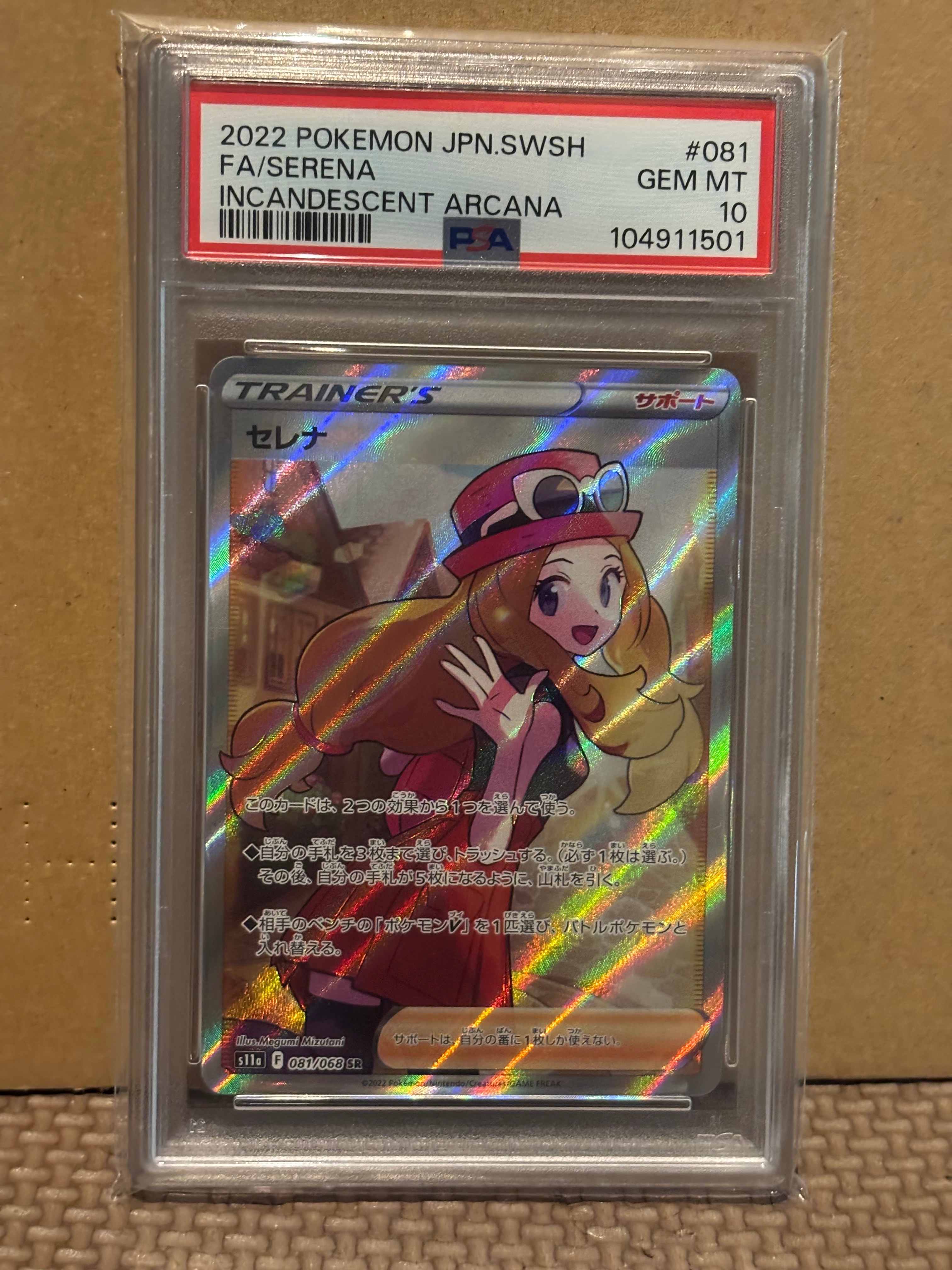 セレナ SR [s11a 081/068](強化拡張パック『白熱のアルカナ』)