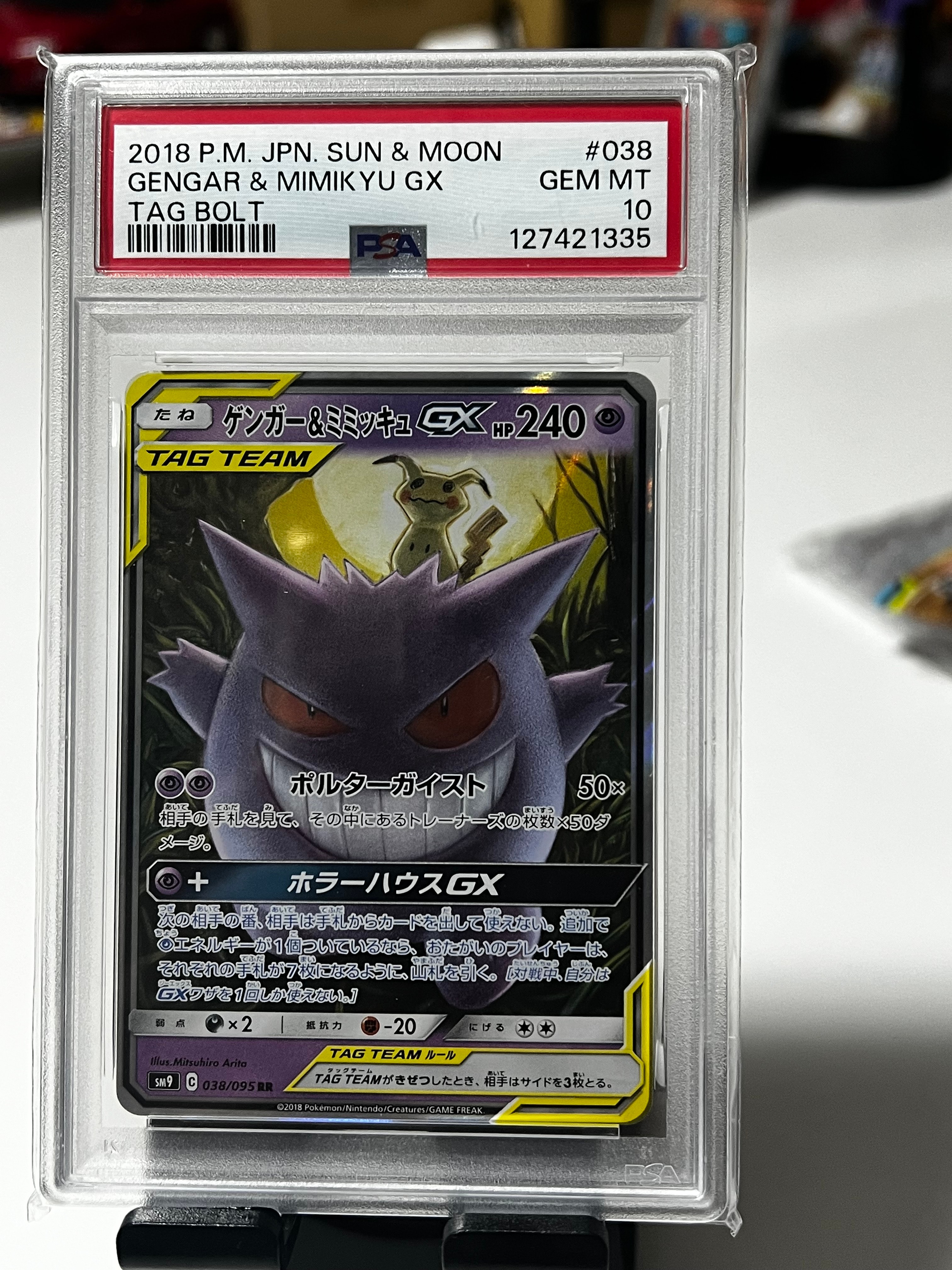 PSA9 ゲンガー＆ミミッキュGX RR SM9 タッグボルト ゲンガー＆ミミッキュGX RR SM9 タッグボルト 038/095 - メルカリ
