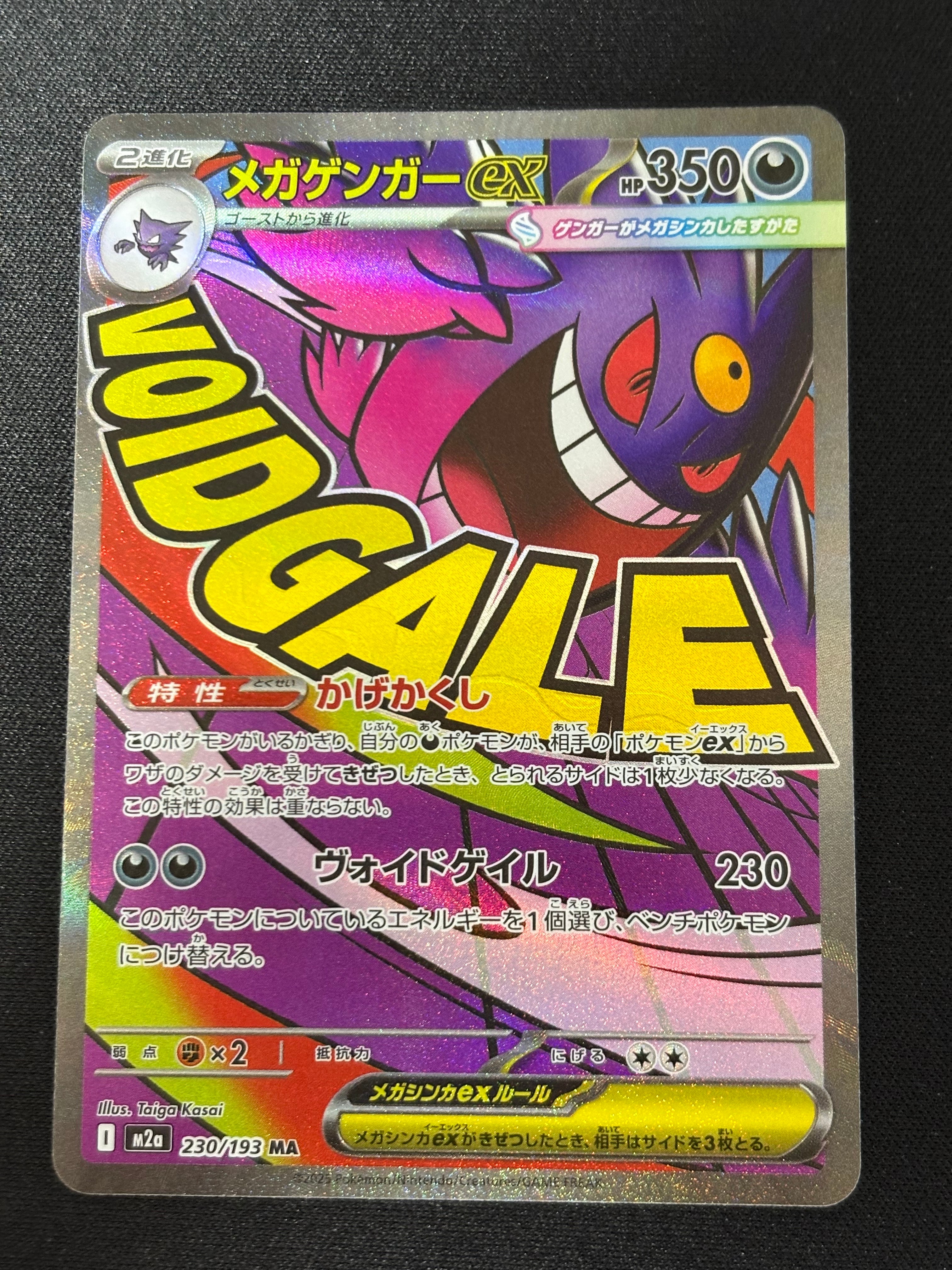 メガゲンガーex MA [M2a 230/193](ハイクラスパック「MEGAドリームex」)