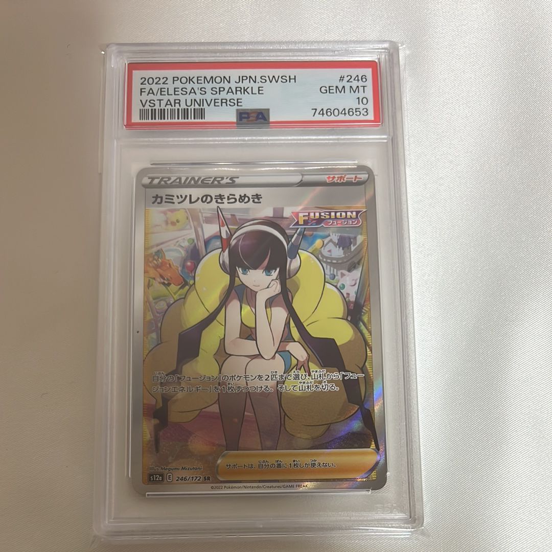 カミツレのきらめき SR[s12a 246/172](ハイクラスパック「VSTARユニバース」)