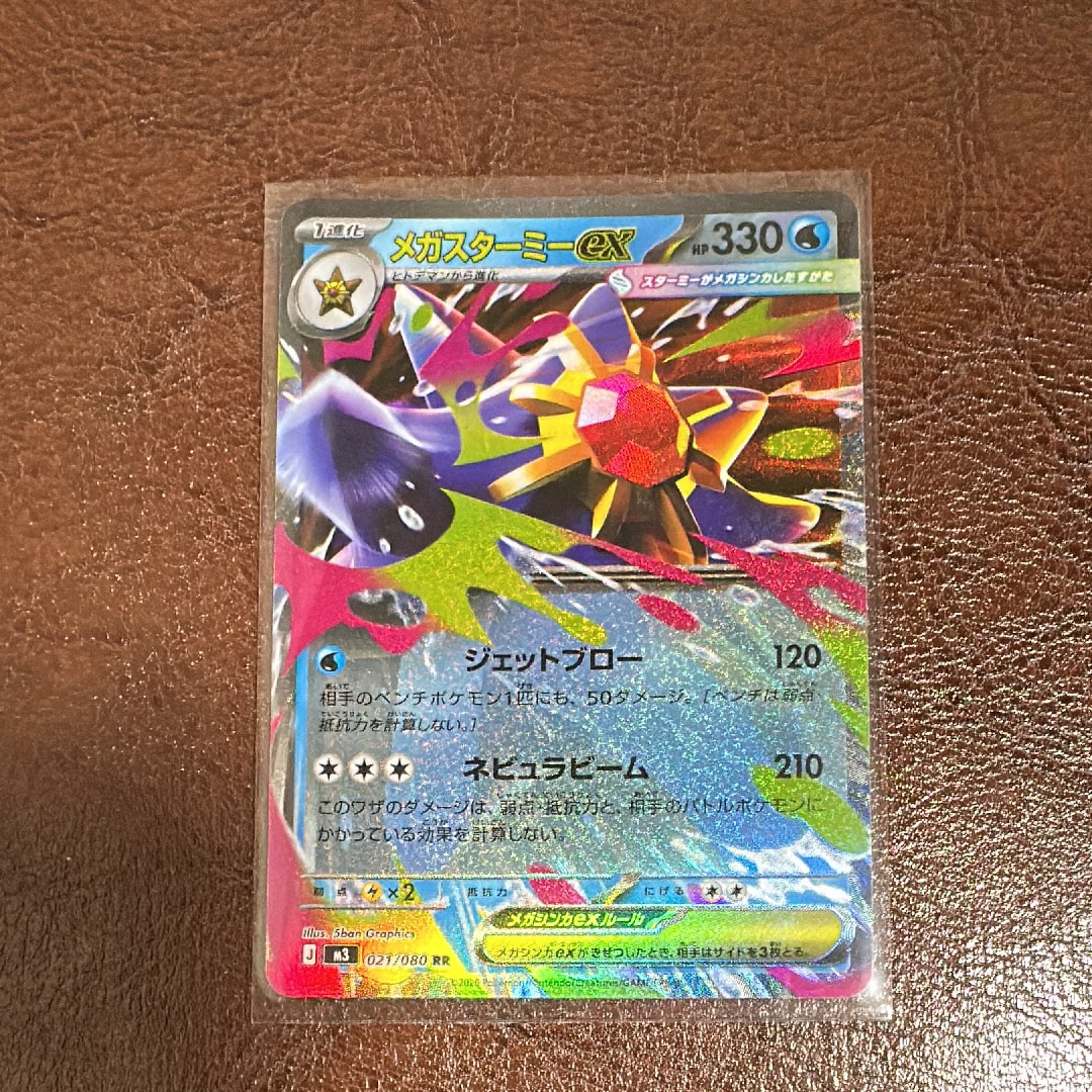 メガスターミーex RR [M3 021/080](拡張パック「ムニキスゼロ」)