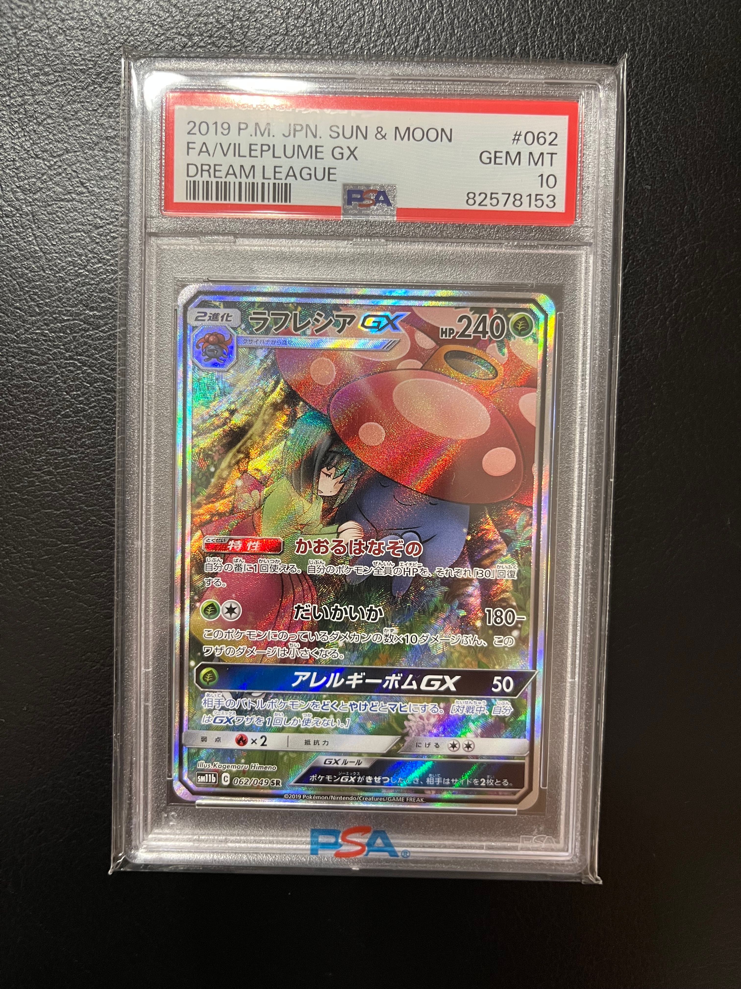 ラフレシアGX SR: SA[SM11b 062/049](強化拡張パック「ドリームリーグ」)