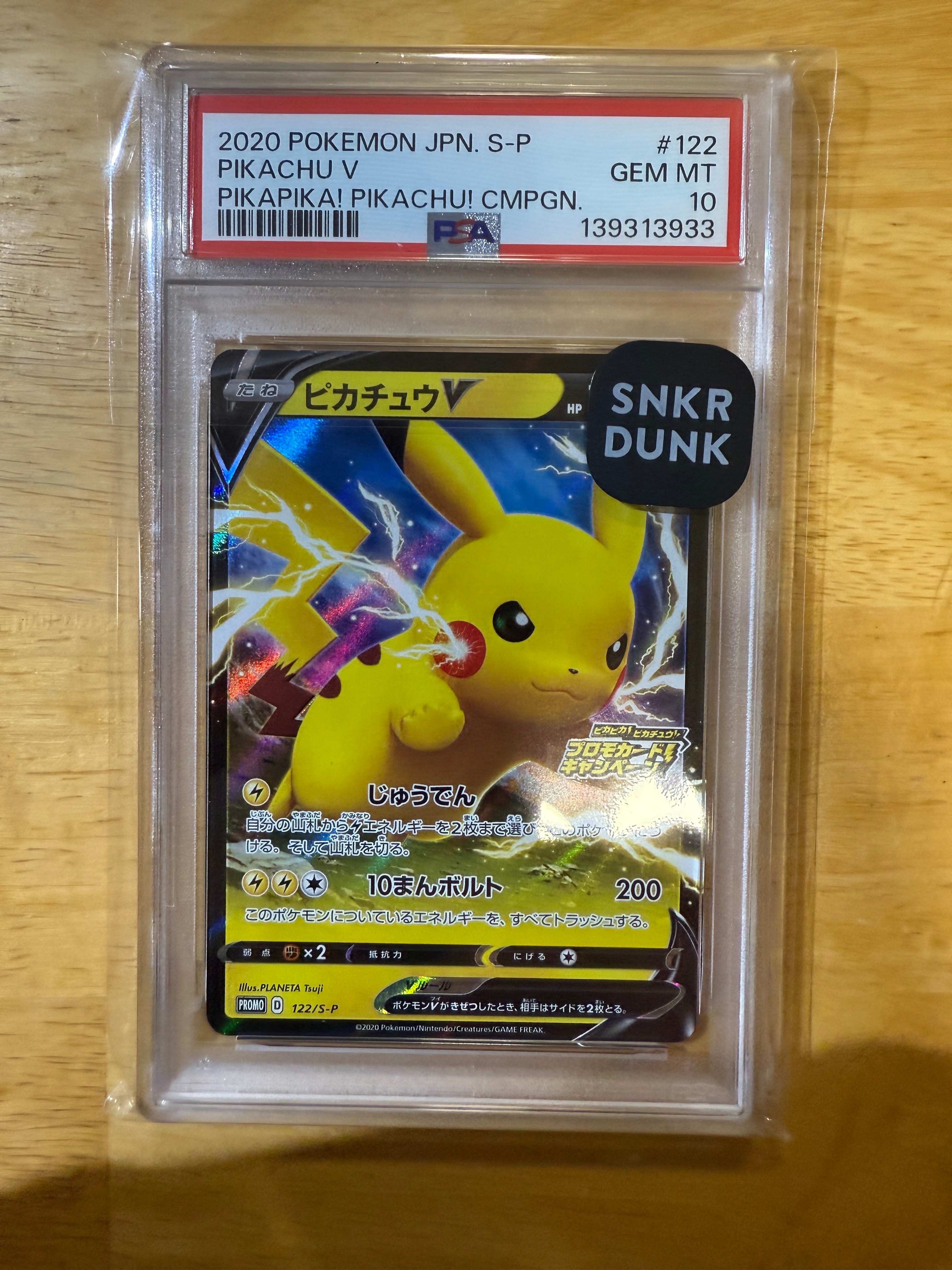 ピカチュウV: プロモ P [S-P 122](ピカピカ!ピカチュウ!プロモカードキャンペーン)