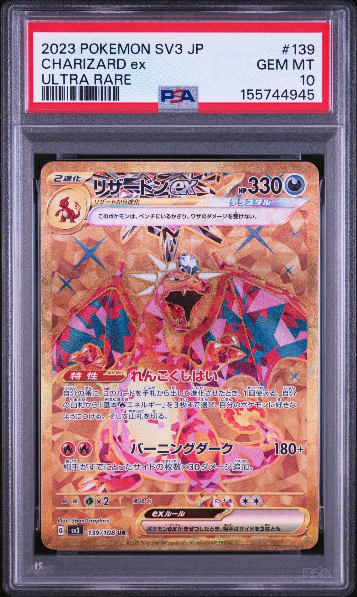 リザードンex UR[SV3 139/108](拡張パック「黒炎の支配者」)の新品