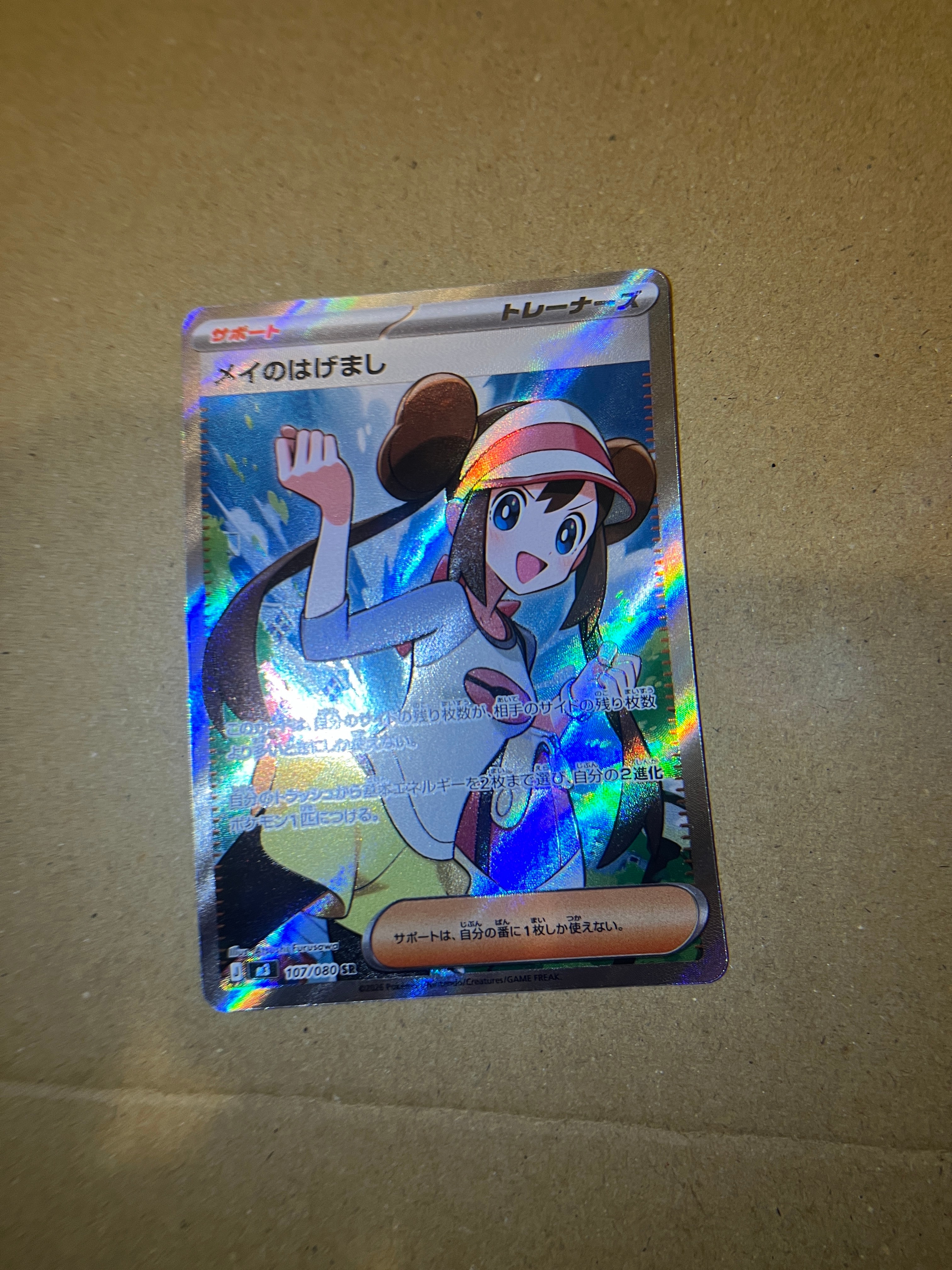 メイのはげまし SR [M3 107/080](拡張パック「ムニキスゼロ」)