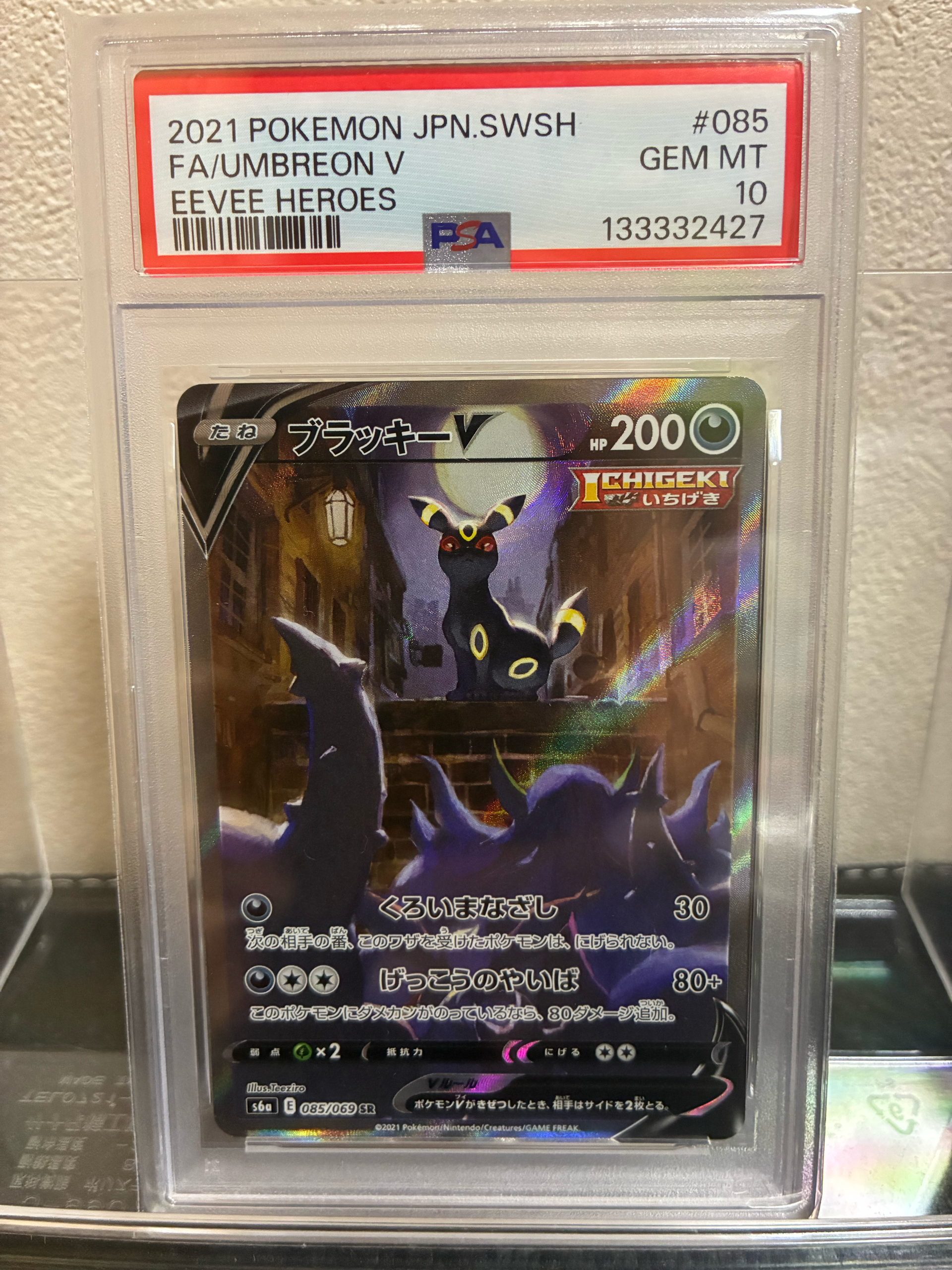 ブラッキーV SR: SA[S6a 085/069](強化拡張パック「イーブイヒーローズ」)