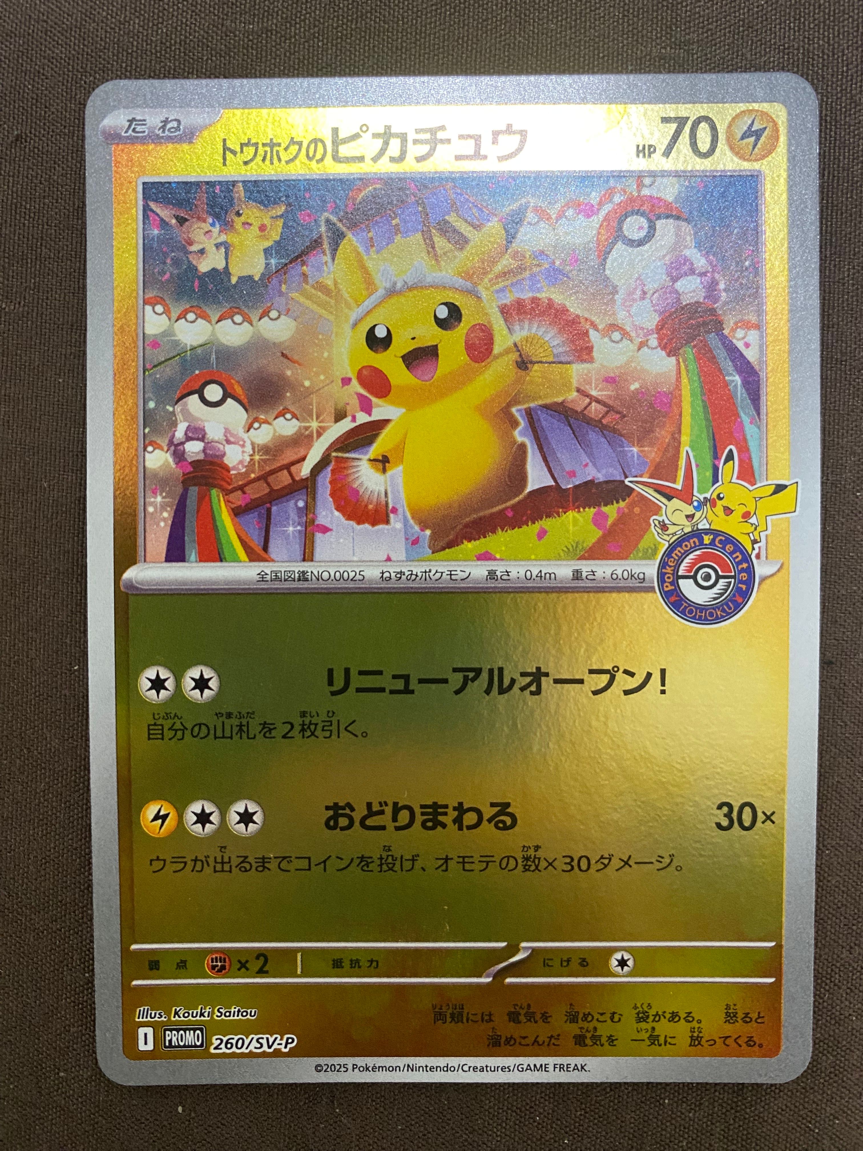 トウホクのピカチュウ P [SV-P 260](スペシャルBOX「ポケモンセンタートウホク」)