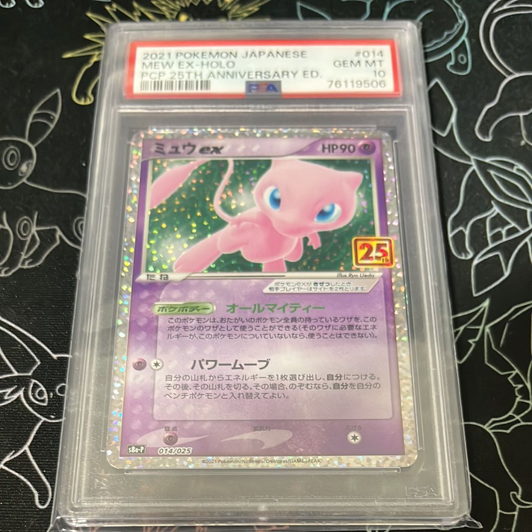 ミュウex: プロモ[S8a-P 014/025](プロモカードパック 25th ANNIVERSARY edition)