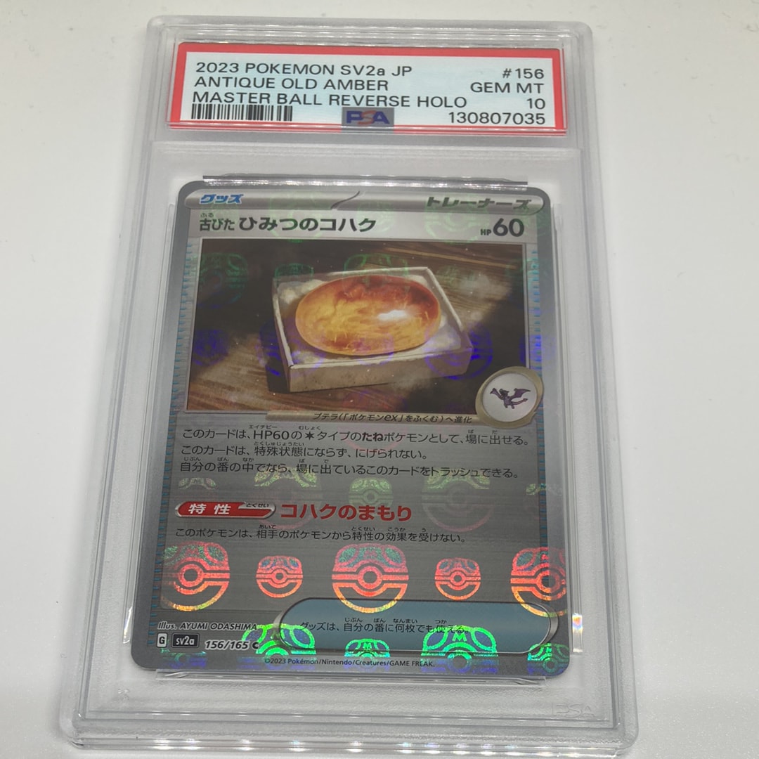 古びたひみつのコハク C: マスターボールミラー[SV2a 156/165](強化拡張パック「ポケモンカード151」)