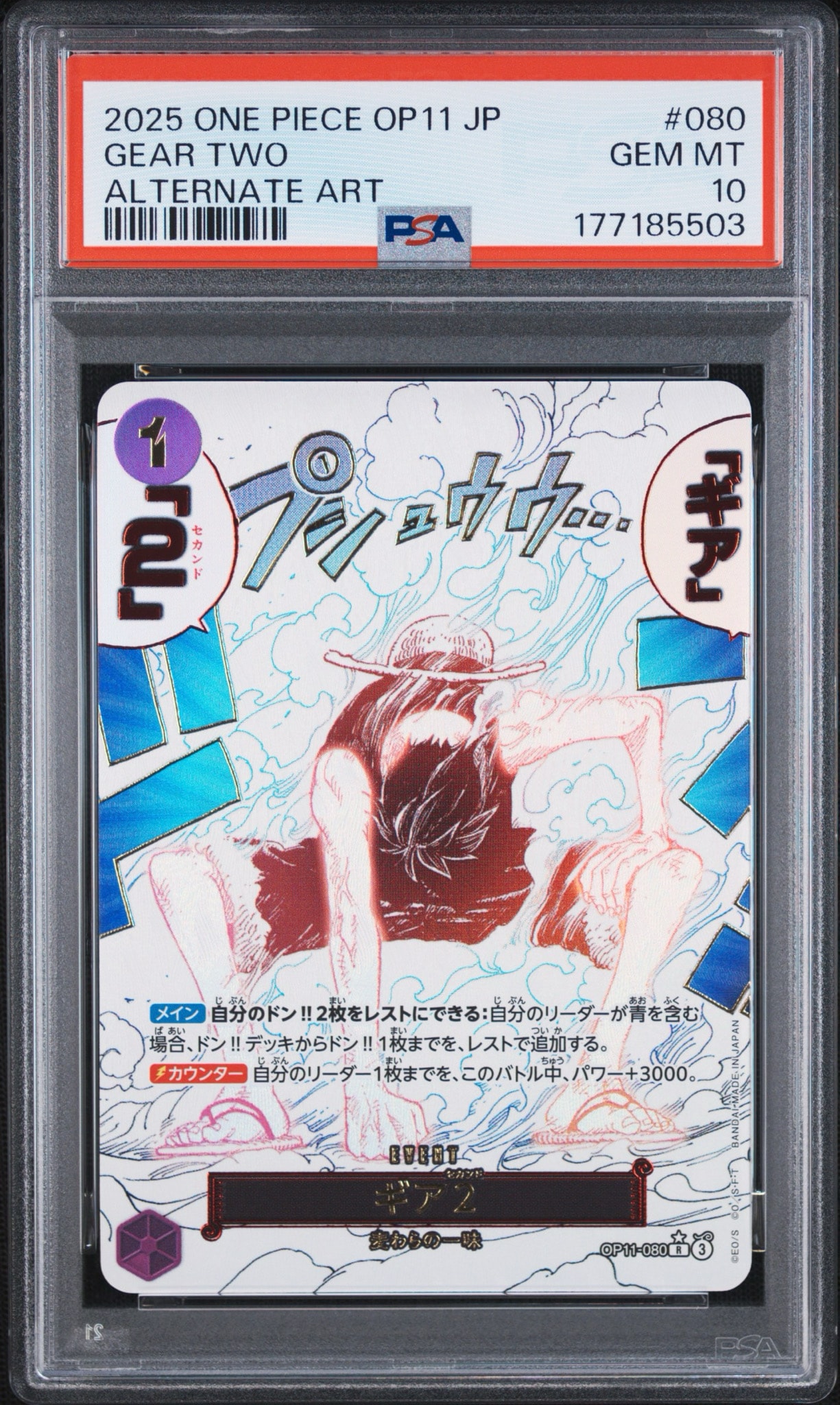 PSA10】ギア2 R-P [OP11-080](ブースターパック「神速の拳」) 1枚の