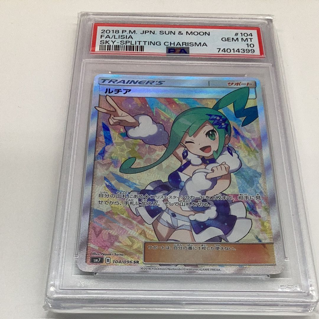 ルチア SR[SM7 104/096](拡張パック「裂空のカリスマ」)
