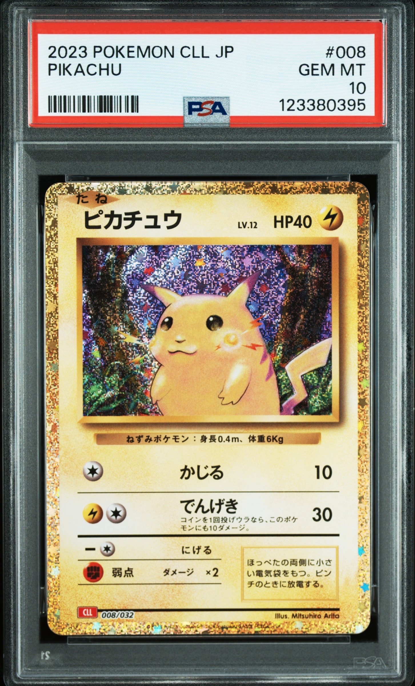 ピカチュウ [CLL 008/032](ポケモンカードゲーム Classic)