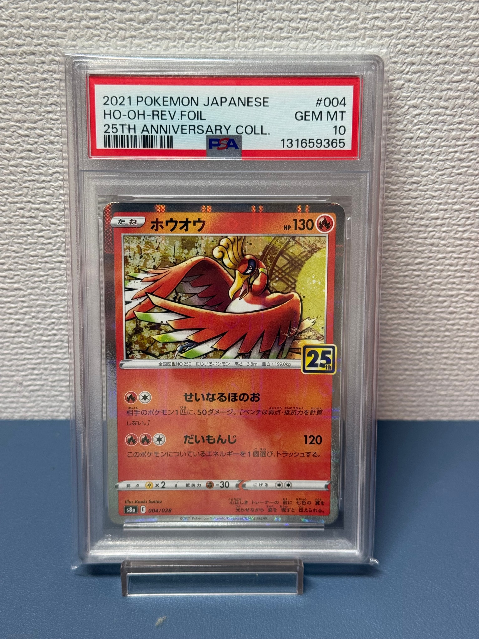 PSA10】ホウオウ: ミラー [s8a 004/028](拡張パック「25th