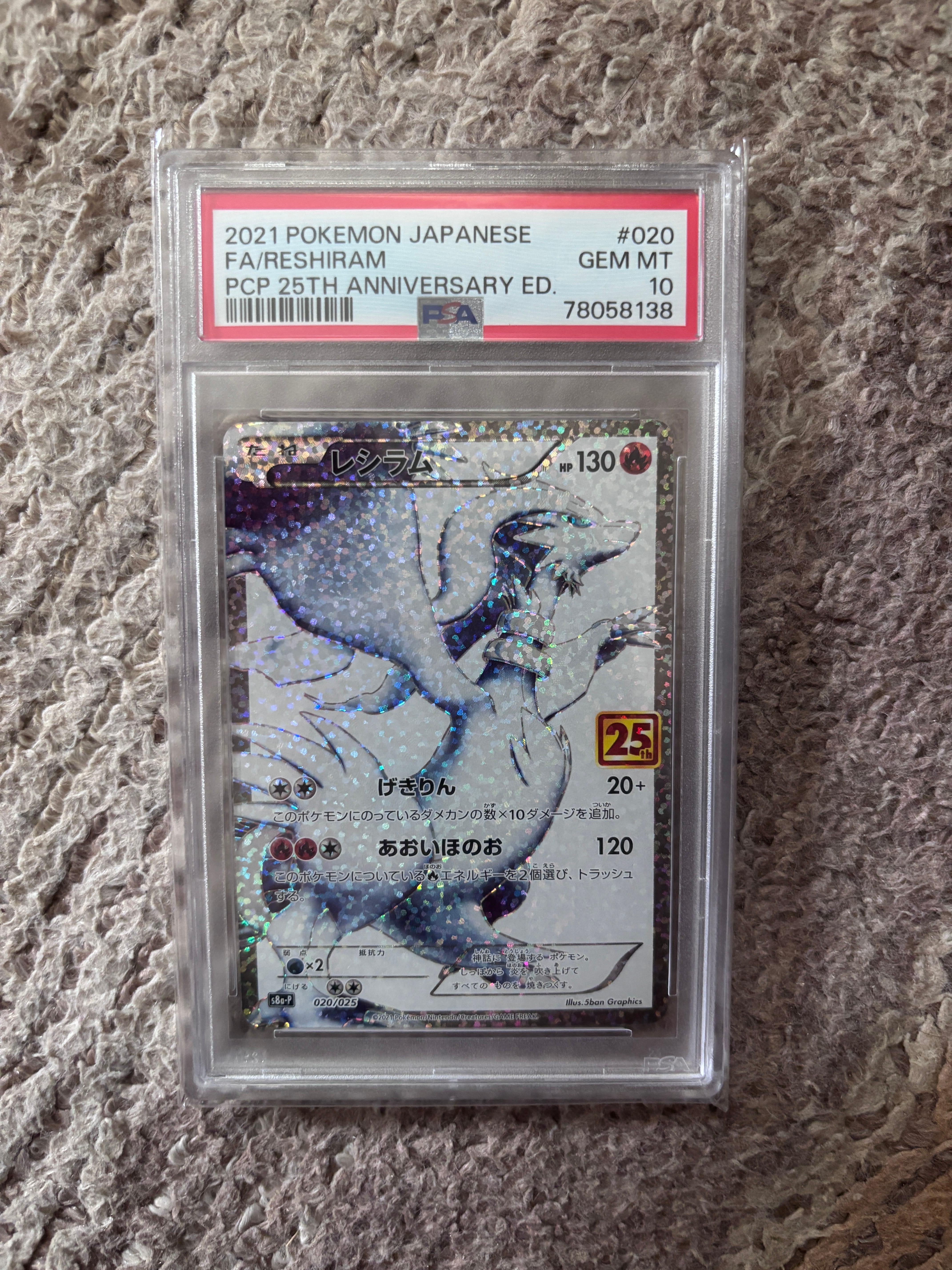 PSA10】ピィ P [S8a-P 009/025](プロモカードパック 25th ANNIVERSARY