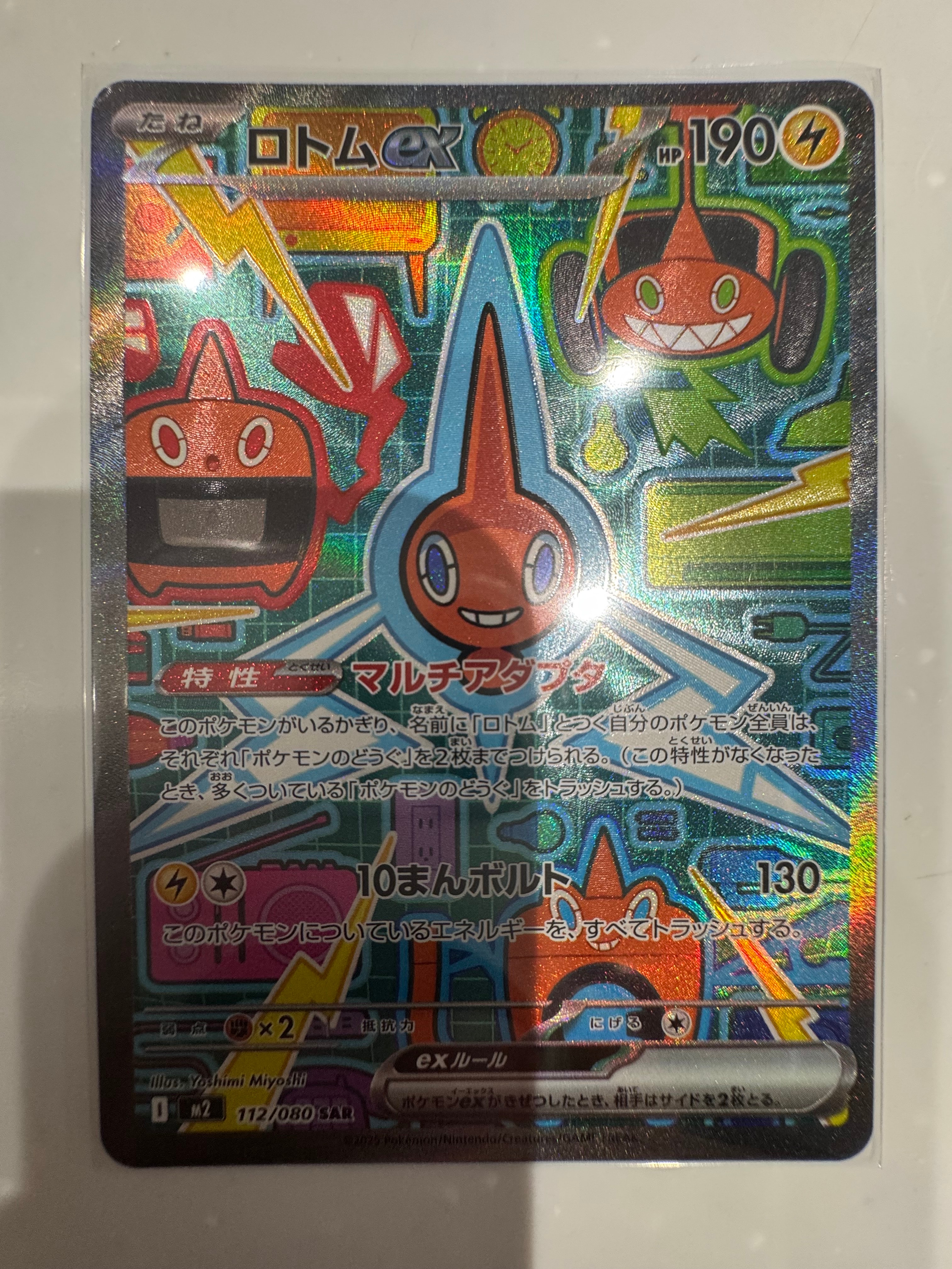 ロトムex SAR [M2 112/080](拡張パック「インフェルノX」)