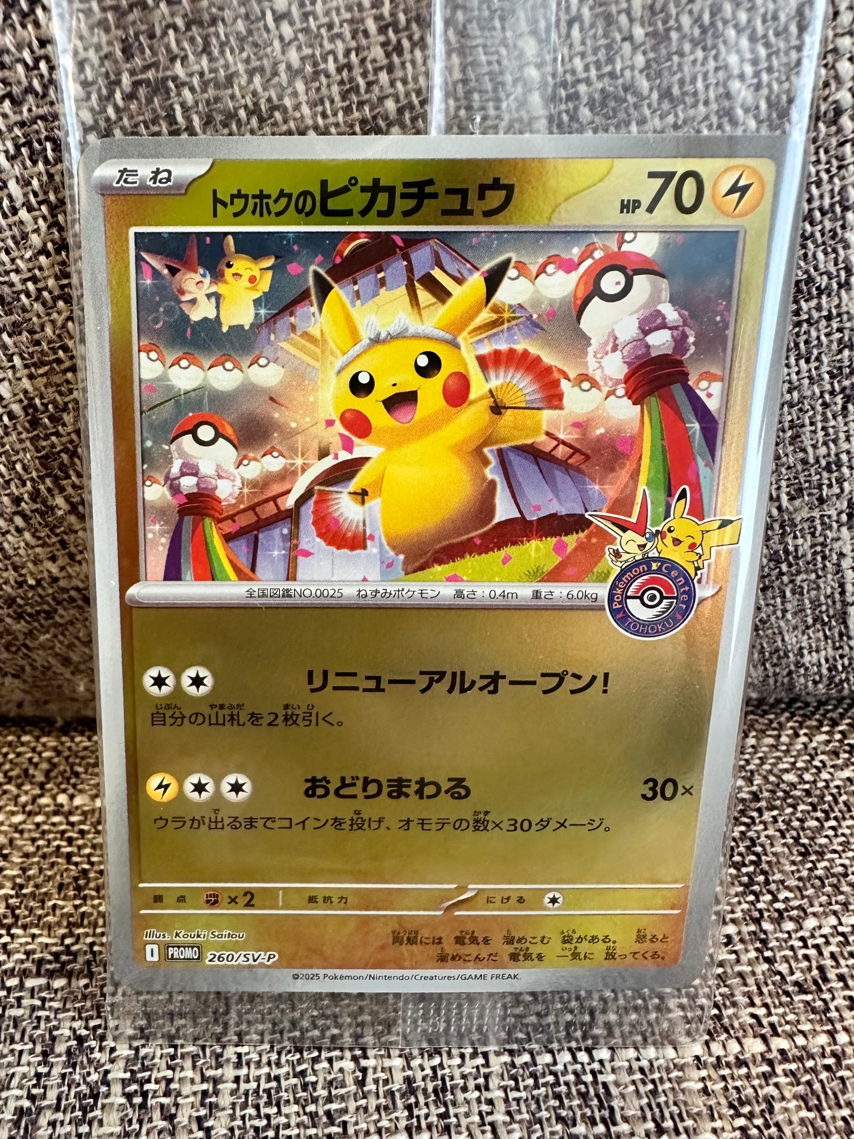 トウホクのピカチュウ P [SV-P 260](スペシャルBOX「ポケモンセンタートウホク」)