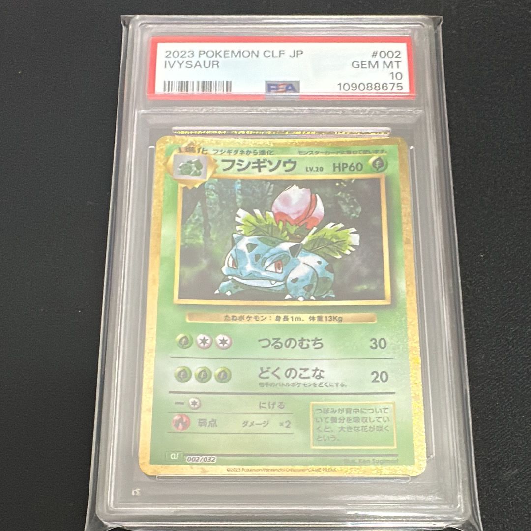 フシギソウ [CLF 002/032](ポケモンカードゲーム Classic)