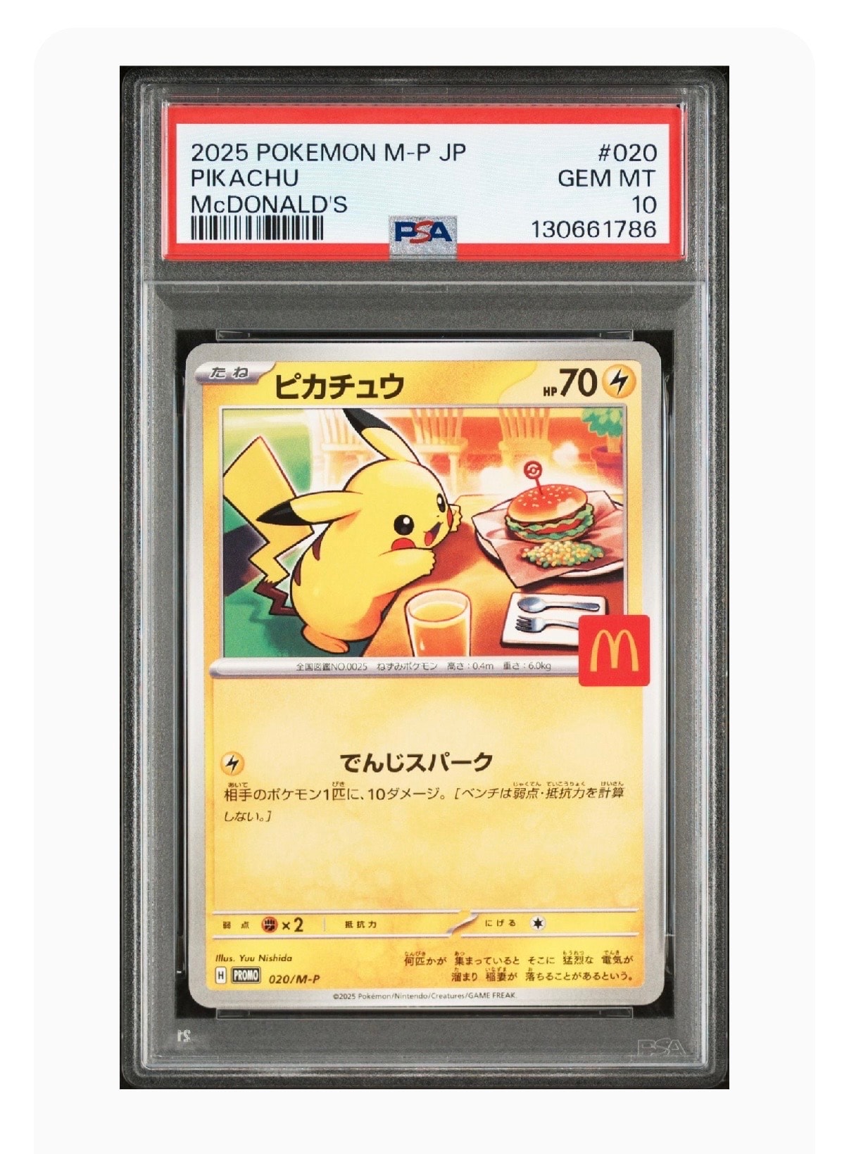 ピカチュウ P [M-P 020](プロモカードパック「マクドナルド ハッピーセット2025」)