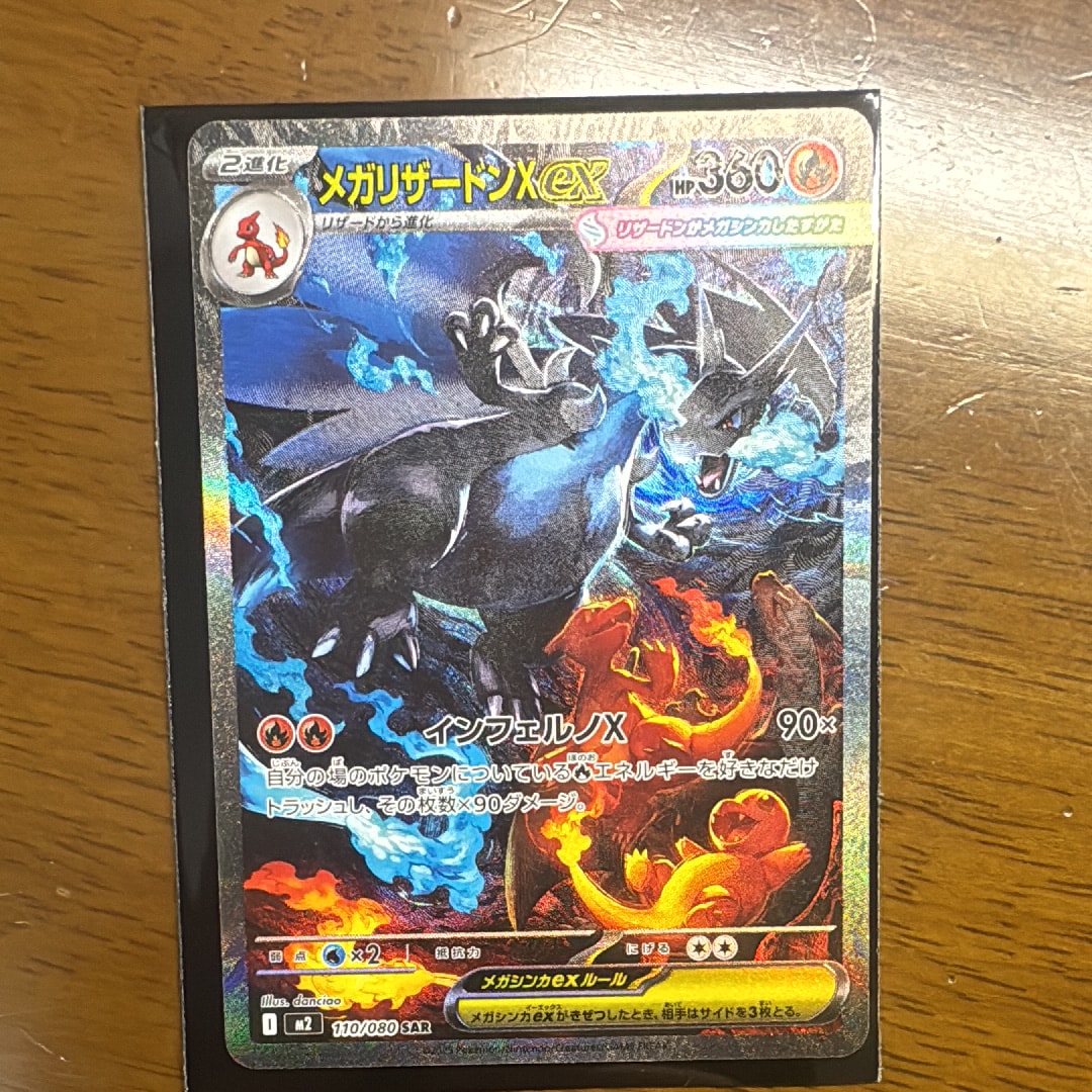 メガリザードンXex SAR [M2 110/080](拡張パック「インフェルノX」)