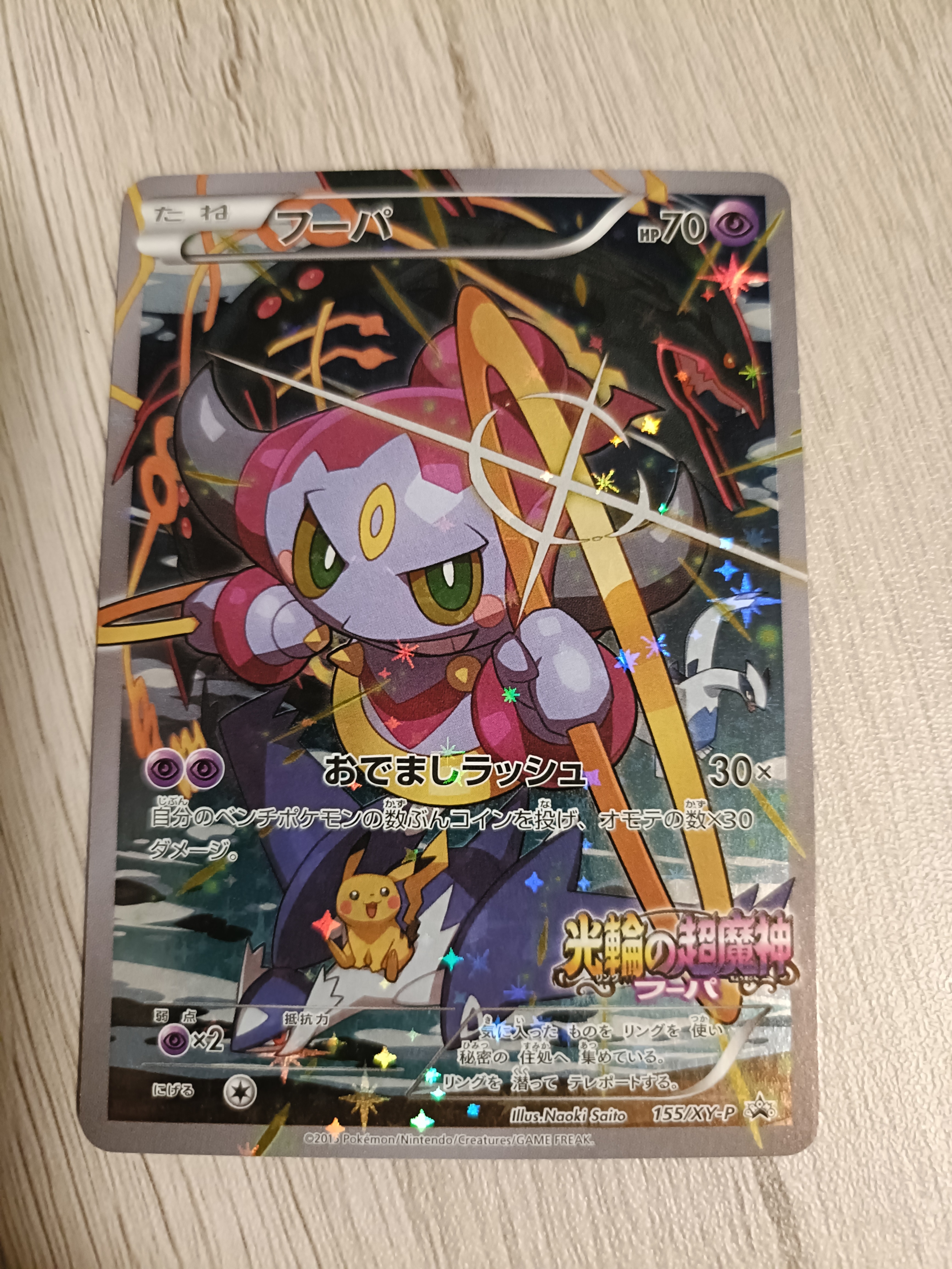 PSA10】フーパ P (開封済) [XY-P 155](プロモーションカード「フーパの