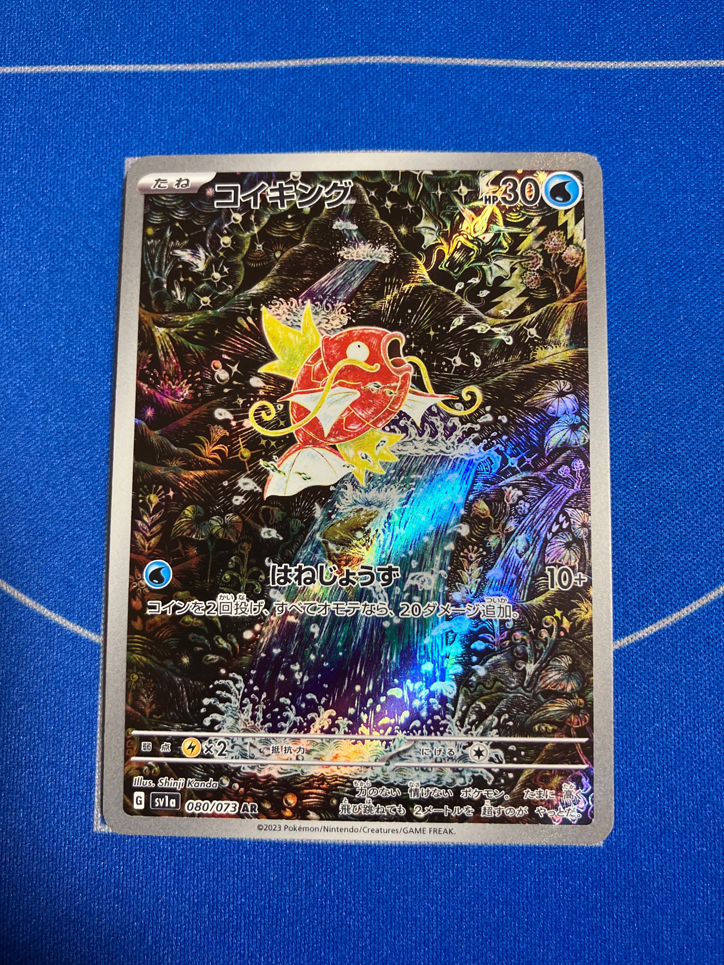 コイキング AR[SV1a 080/073](スカーレット&バイオレット 拡張パック「トリプレットビート」)