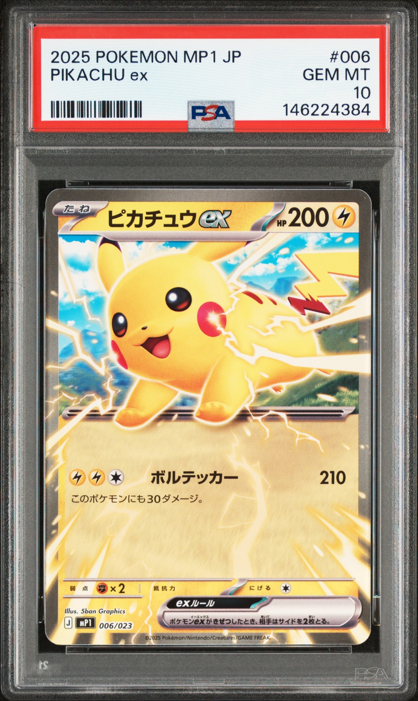 ピカチュウex [MP1 006/23](スタートデッキ100「バトルコレクション コロちゃおver」)