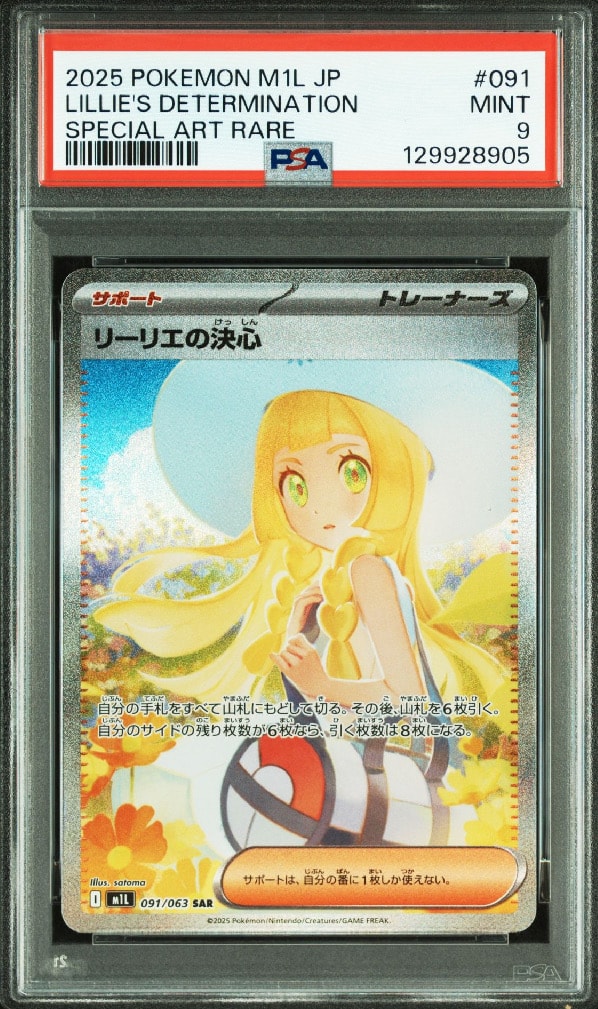 リーリエの決心 SAR [M1L 091/063](拡張パック「メガブレイブ」)