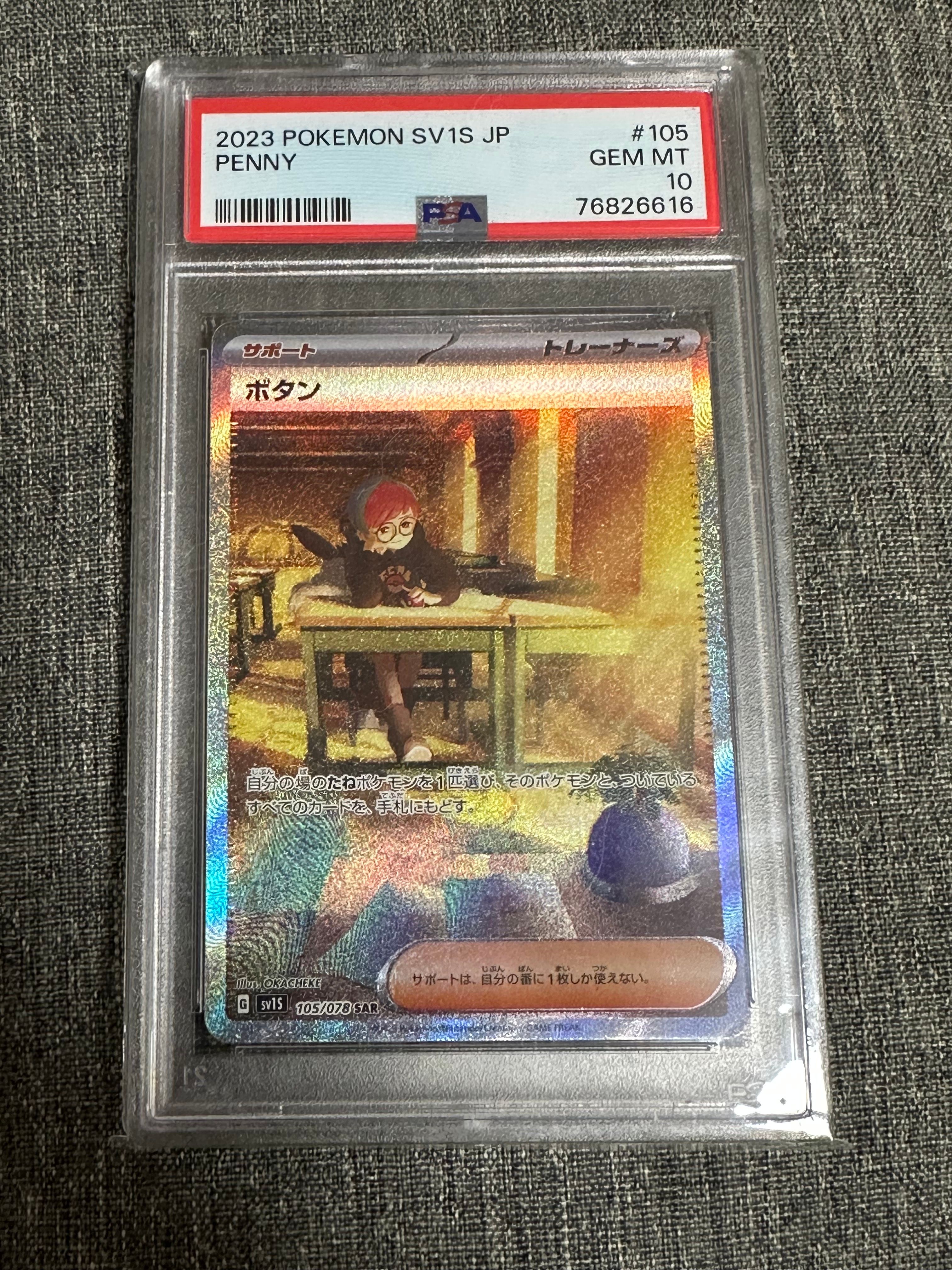 ボタン SAR[SV1S 105/078](スカーレット&バイオレット 拡張パック「スカーレットex」)