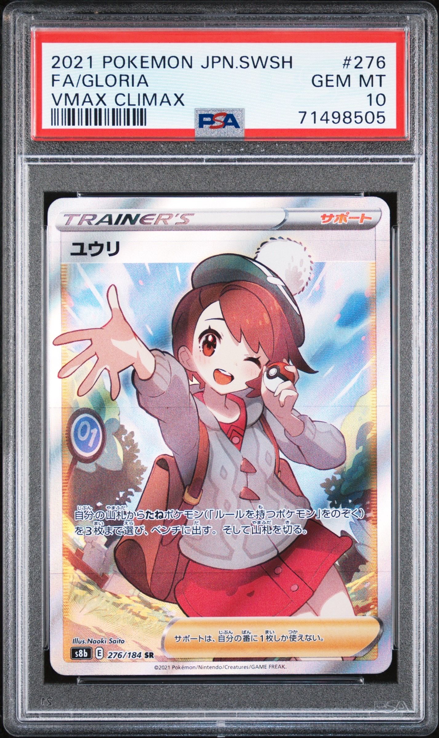 ユウリ SR[S8b 276/184](ハイクラスパック「VMAXクライマックス」)