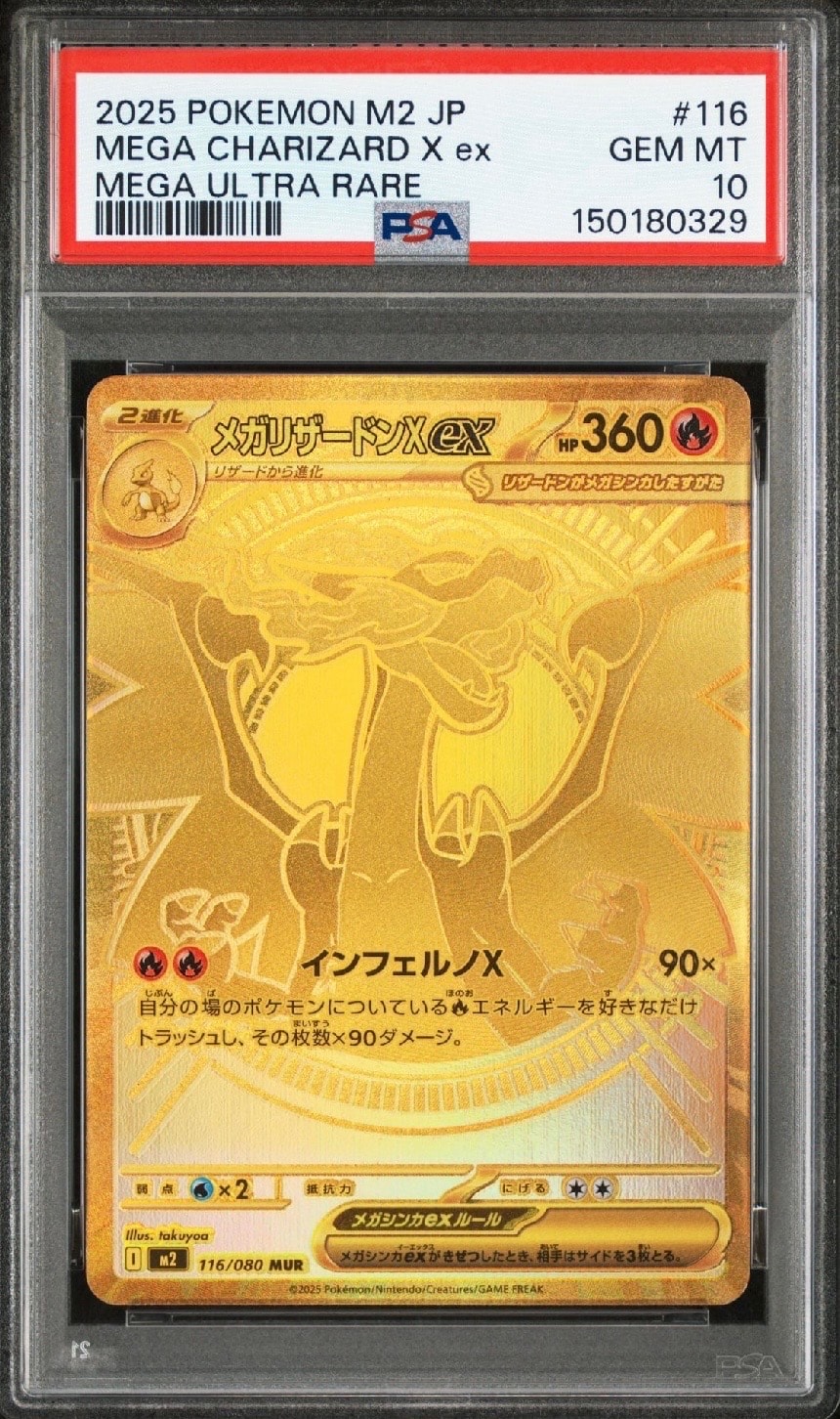 メガリザードンXex MUR [M2 116/080](拡張パック「インフェルノX」)