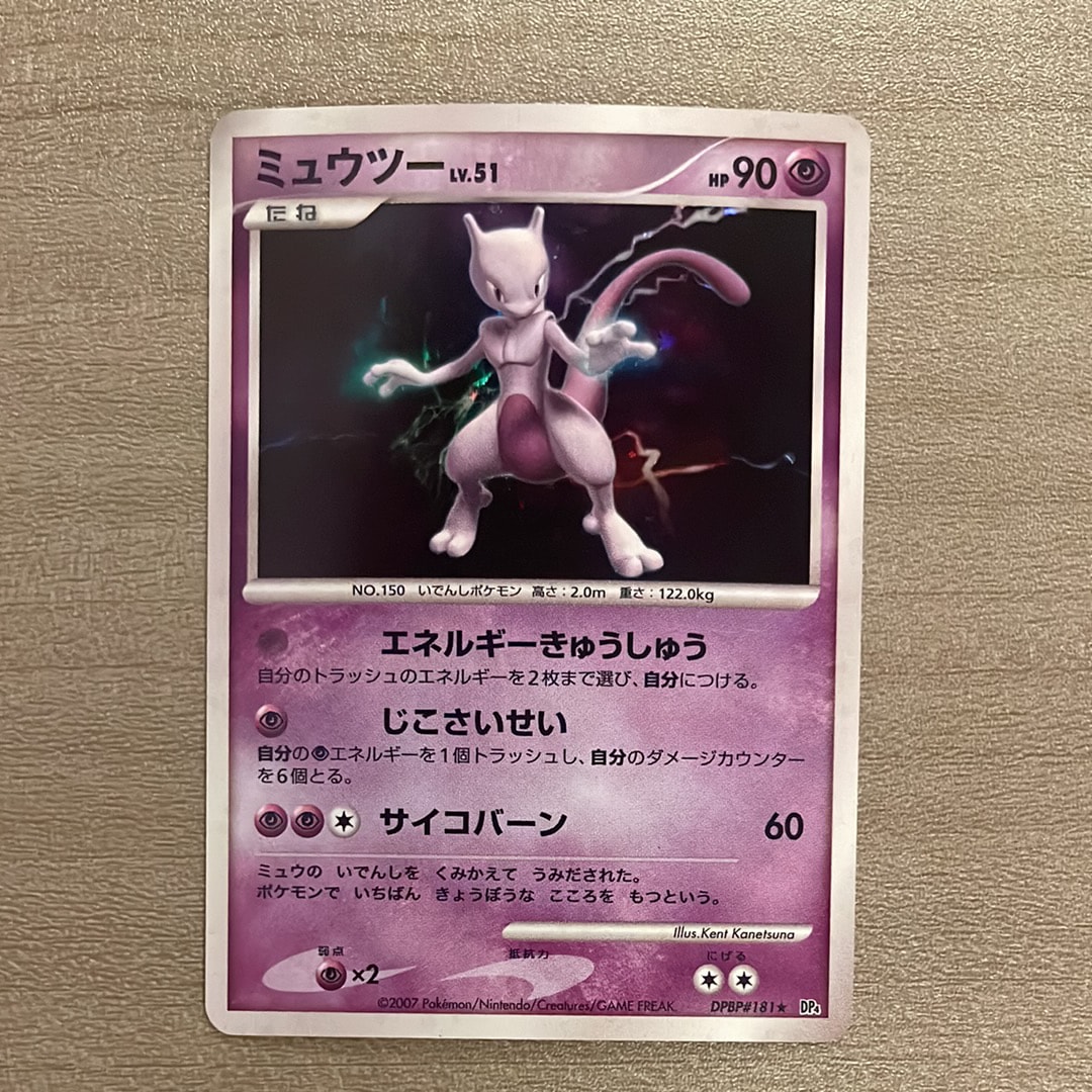 ミュウツー R[DP4EX DPBP#181](拡張パック「月光の追跡」)の新品/中古