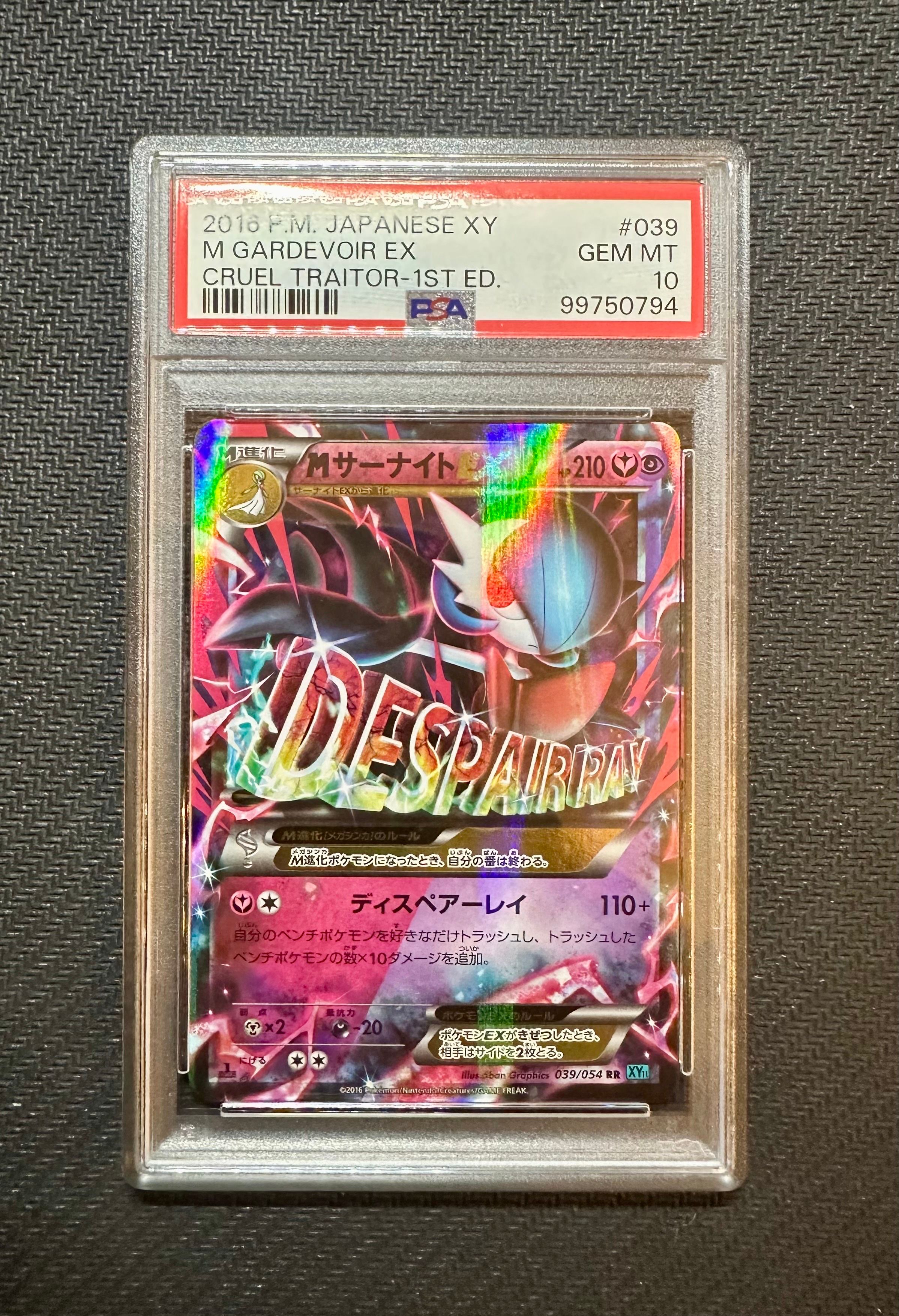 MサーナイトEX RR :1ED [XY11-1 039/054](拡張パック「冷酷の反逆者」)