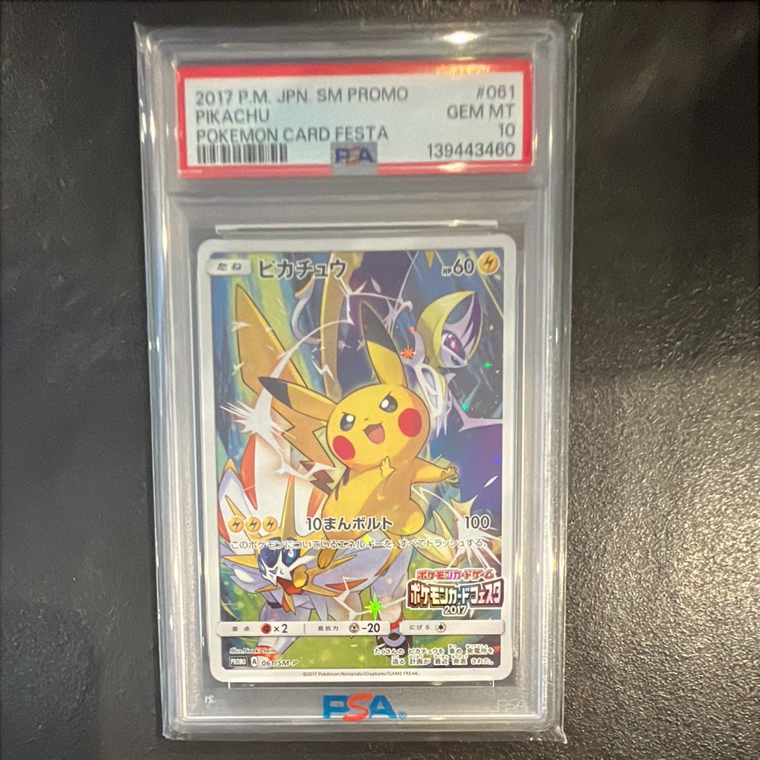 ピカチュウ: プロモ[SM-P 061](プロモーションカード「ポケモンカード