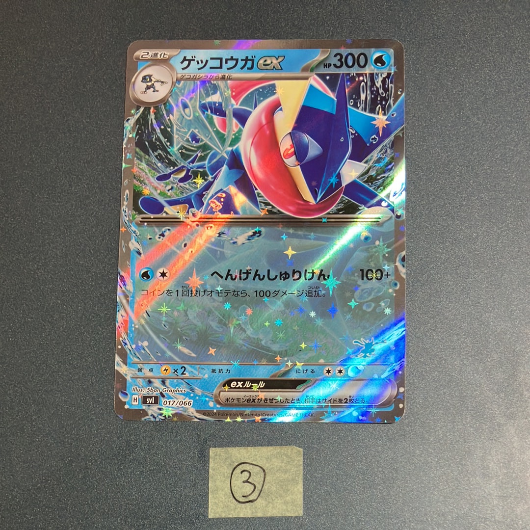 ゲッコウガEX P [XY-P 021](プロモカードパック「第1弾」)の新品/中古