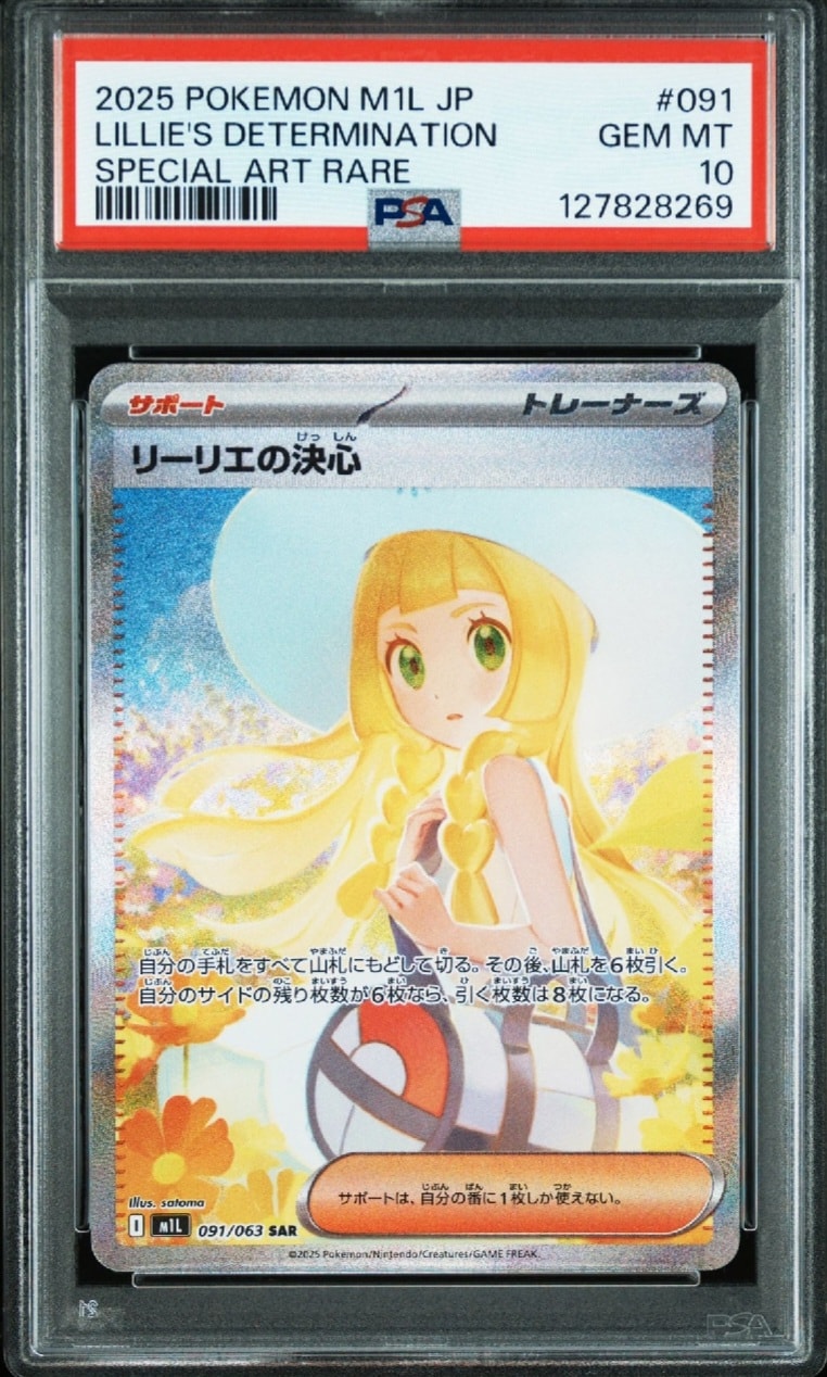 リーリエの決心 SAR [M1L 091/063](拡張パック「メガブレイブ」)