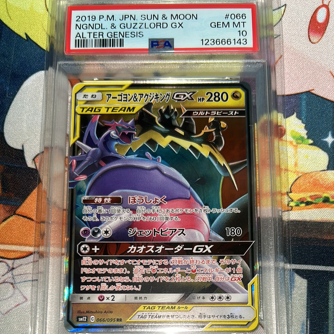 Naganadel & Guzzlord GX RR [SM12 066/095](Expansion Pack "Alter Genesis")