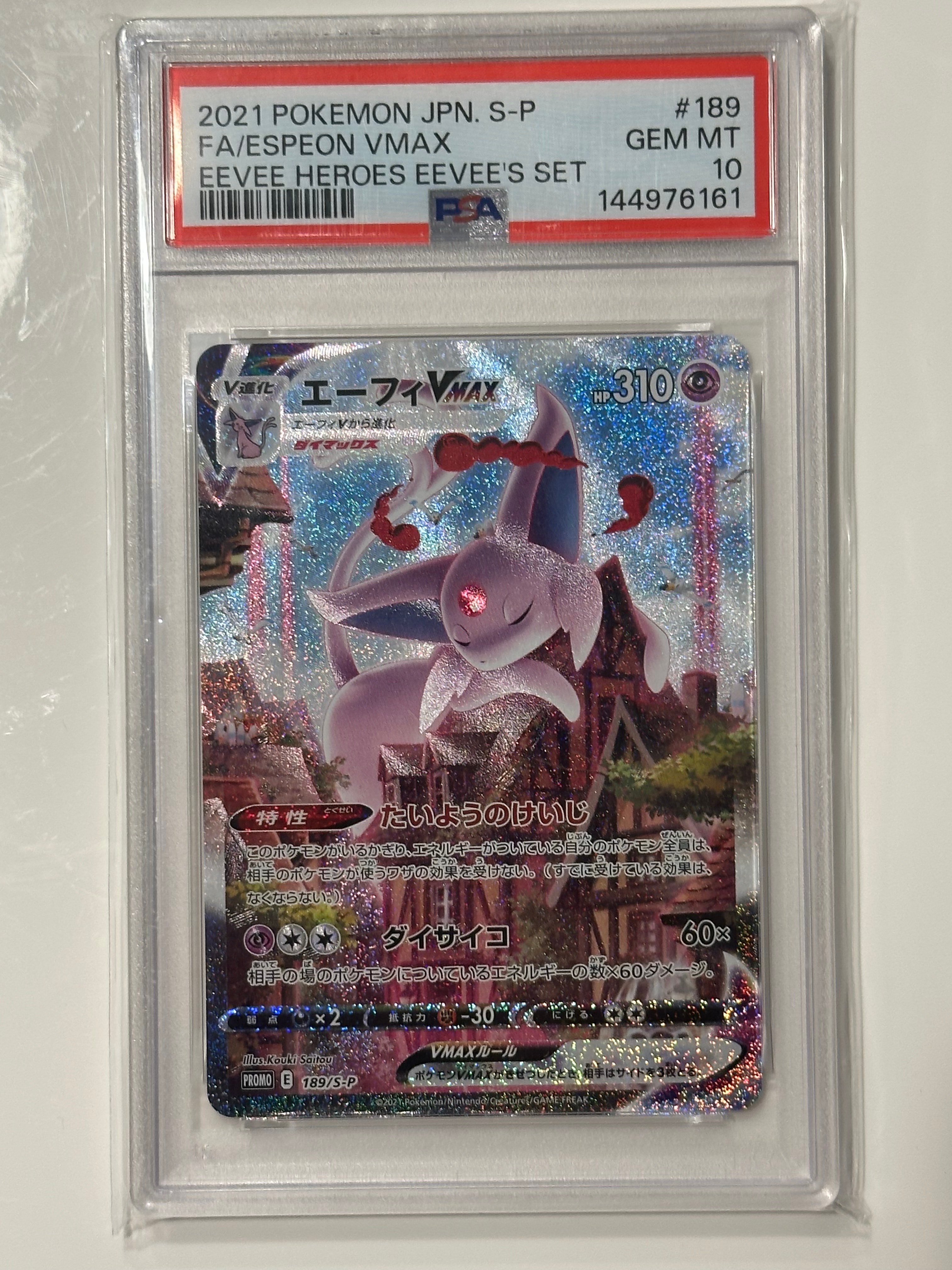 PSA10】エーフィVMAX: SA/プロモ[S-P 189](プロモーションカード「S-P