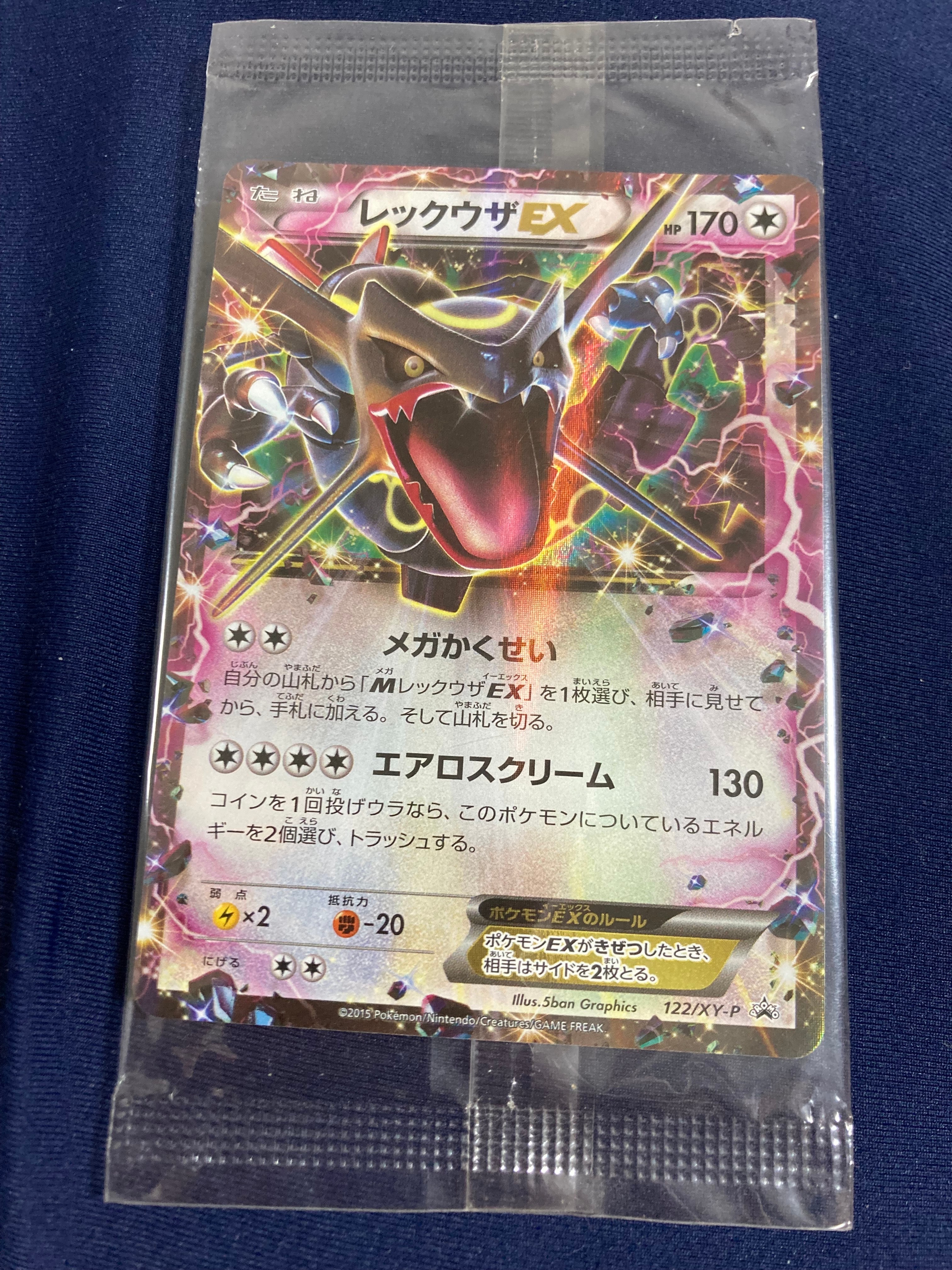 PSA10】レックウザEX P [XY-P 122](拡張パック「エメラルドブレイク