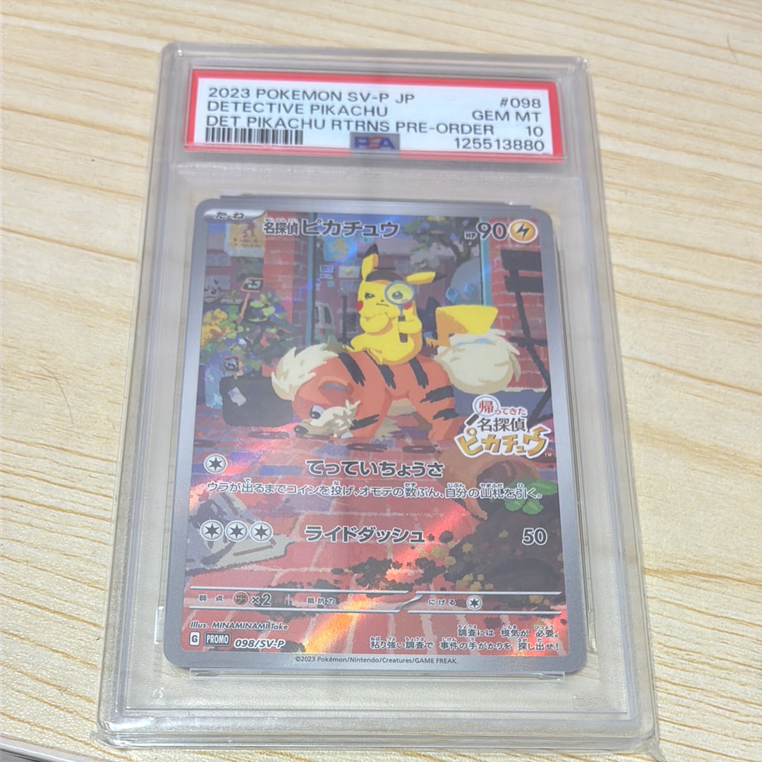 名探偵ピカチュウ: プロモ [SV-P 098](プロモーションカード「SV-P」)