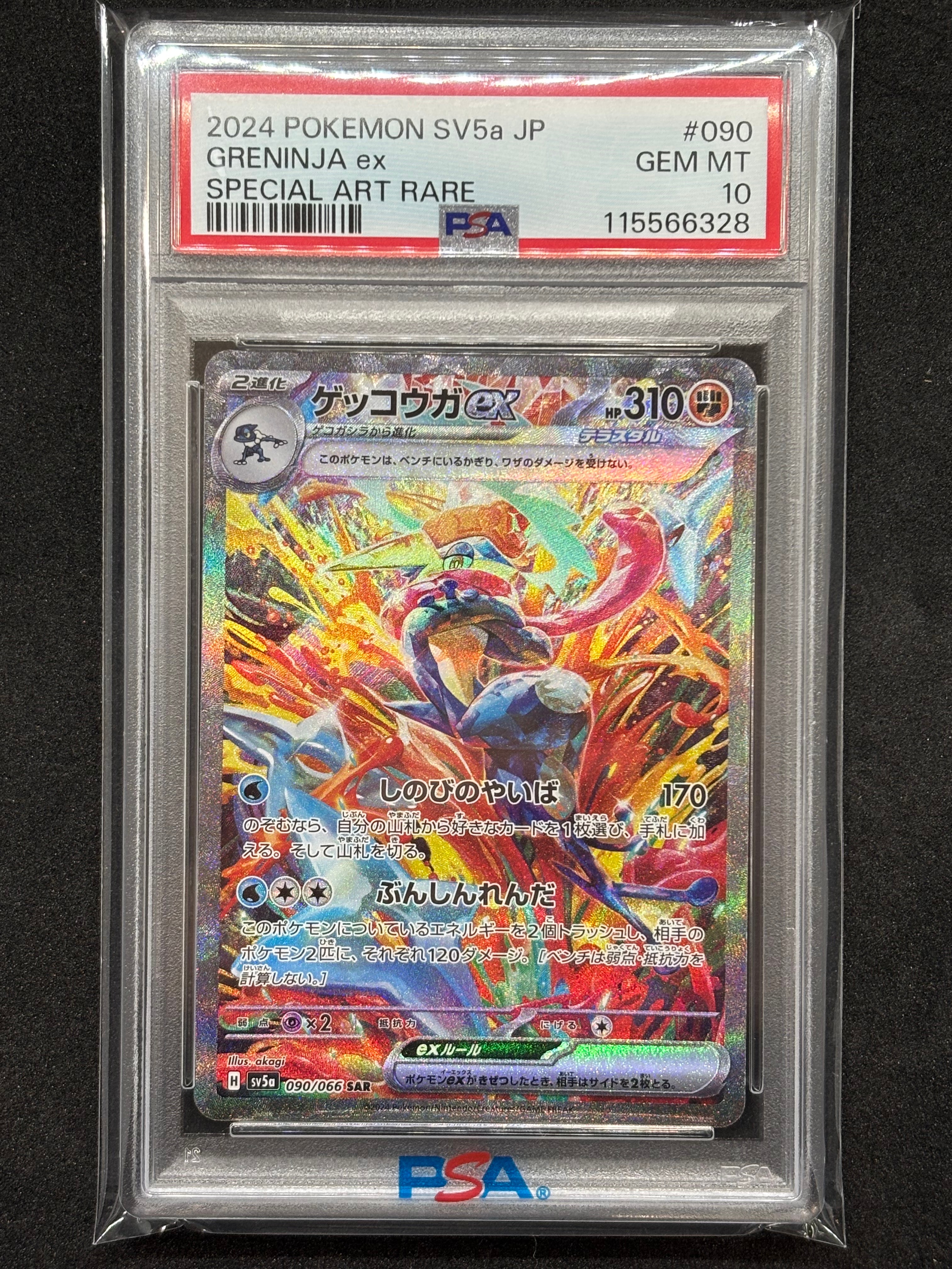 ゲッコウガex SAR [SV5a 090/066](強化拡張パック「クリムゾンヘイズ」)