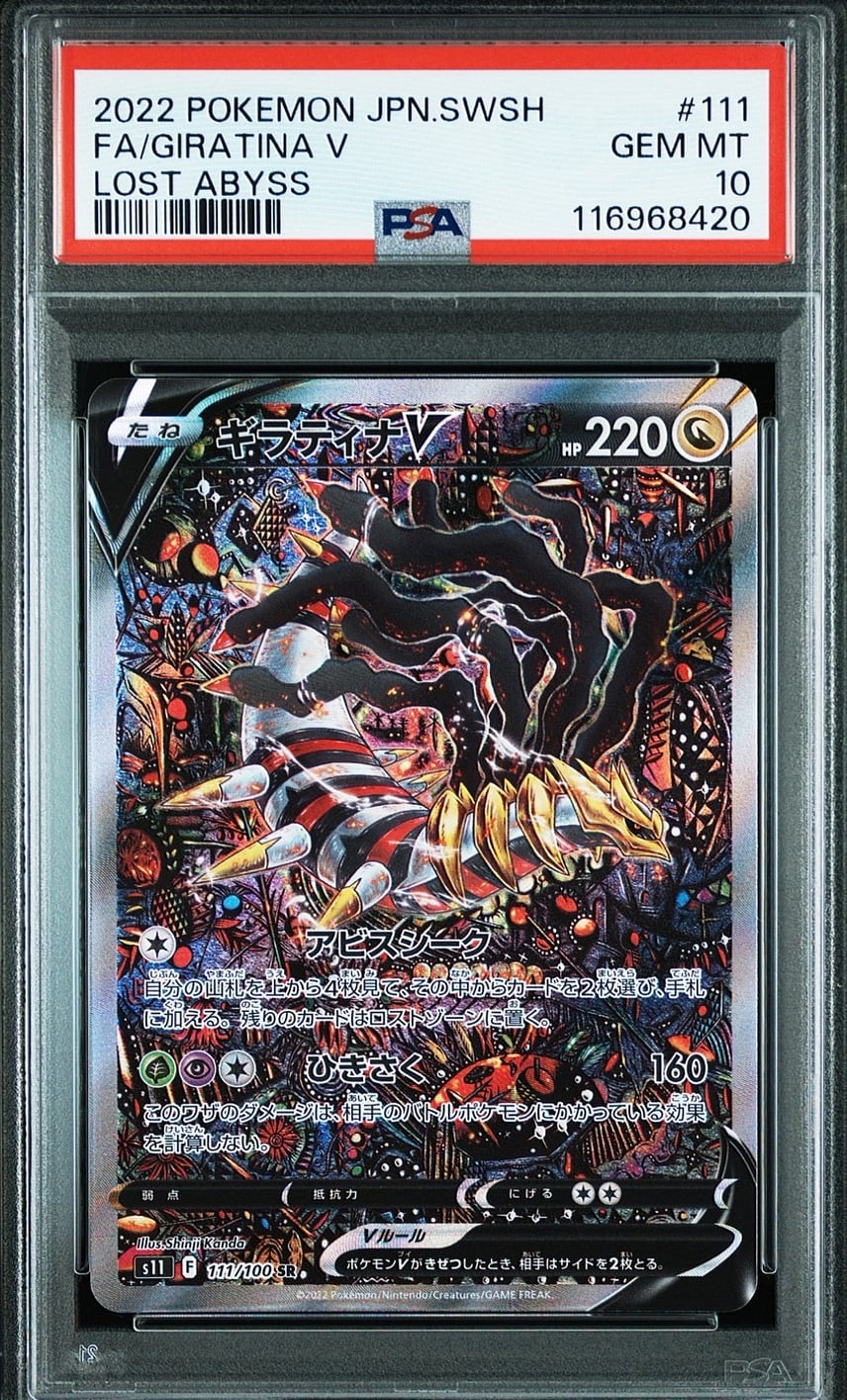 1円スタート PSA10 ギラティナV SA ポケモンカード ロストアビス Lost 1円スタート PSA10 ギラティナV SA ポケモンカード ロストアビス Lost