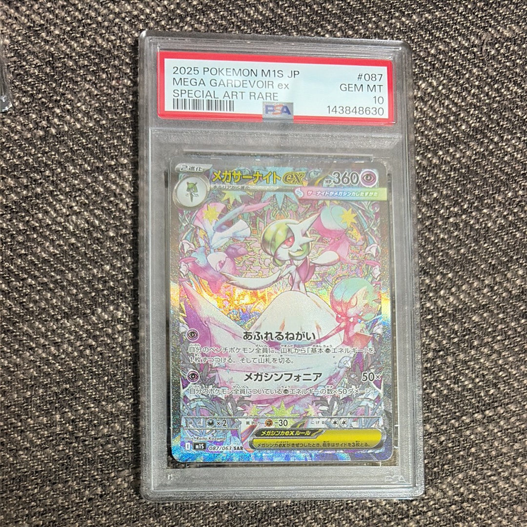 【美品】メガサーナイトex　SAR　M1S　087/063 メガサーナイトex MUR M1S 092/063 | ポケモンカード専門店 Cobalt Cave
