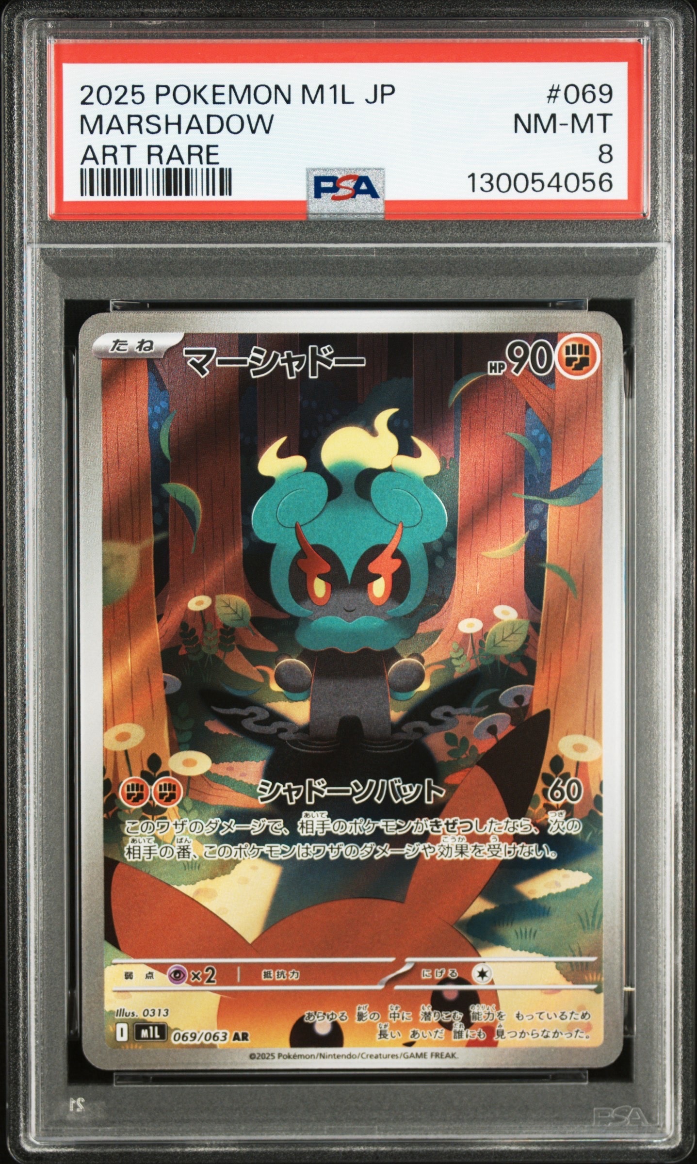 マーシャドー AR [M1L 069/063](拡張パック「メガブレイブ」)の新品