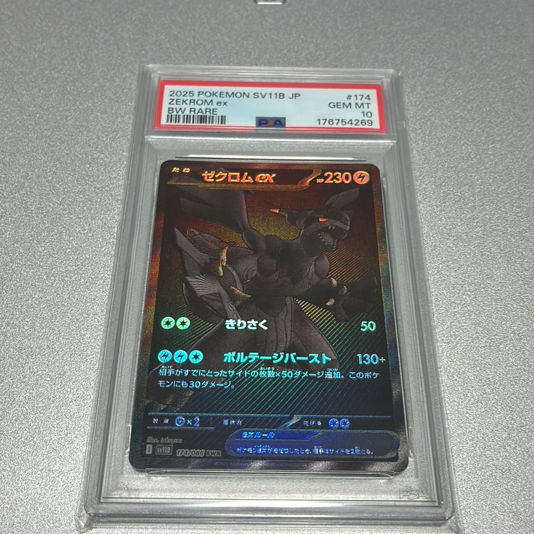 ゼクロムex BWR [SV11B 174/086](拡張パック「ブラックボルト」)通販